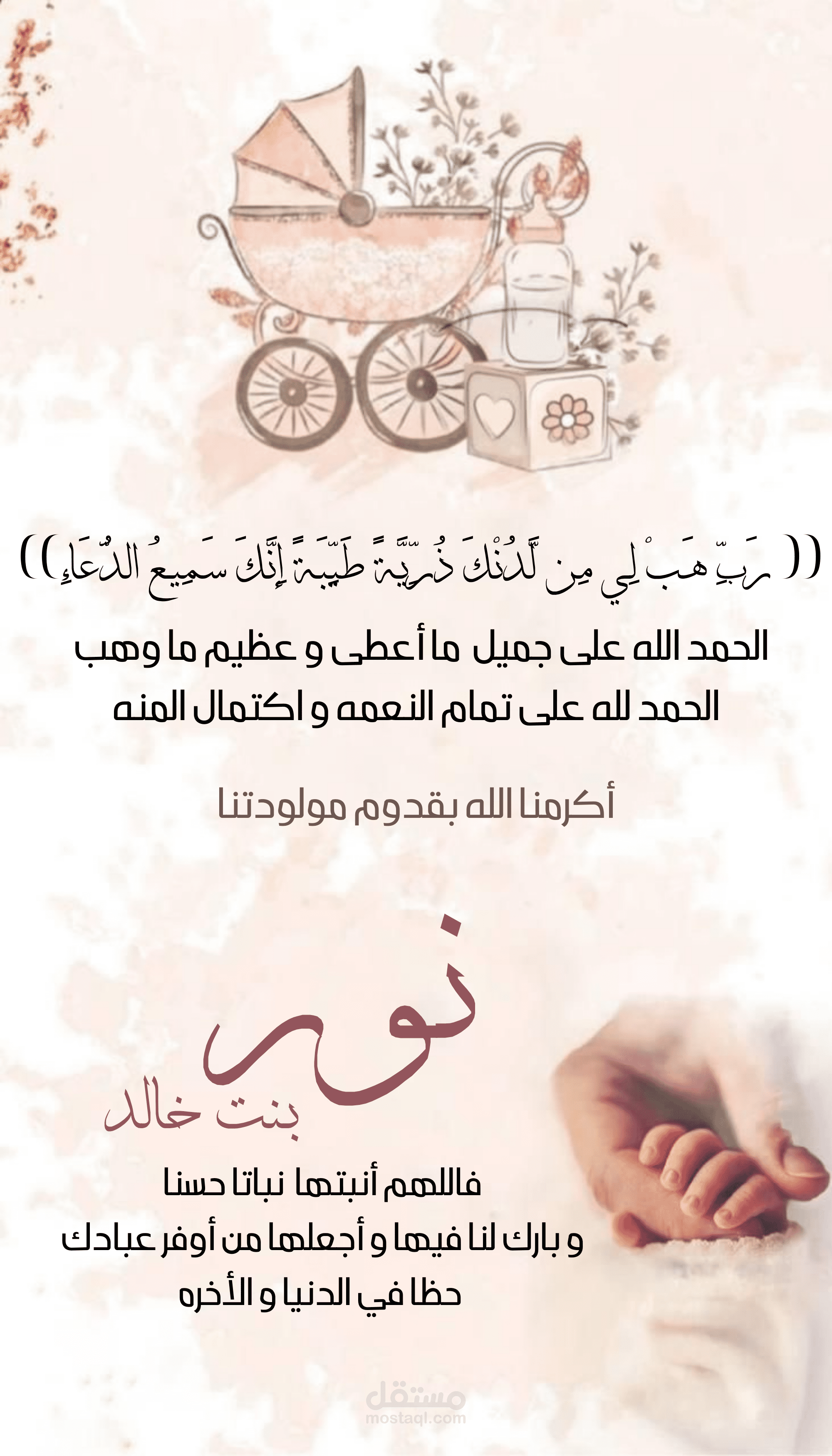 تصميم بشارة مولود
