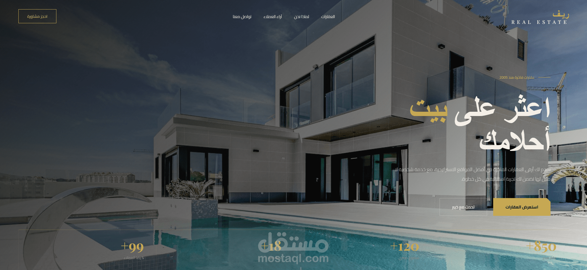 ريف - صفحة تعريفية لشركة عقارية