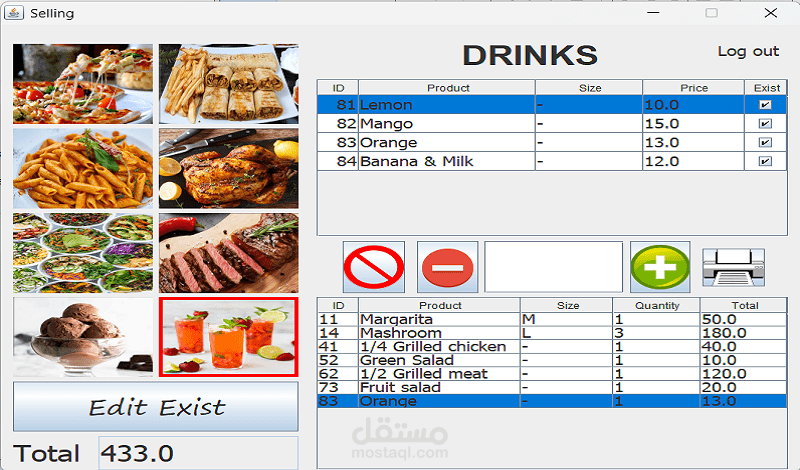 برنامج لإدارة المطاعم بلغة الجافا