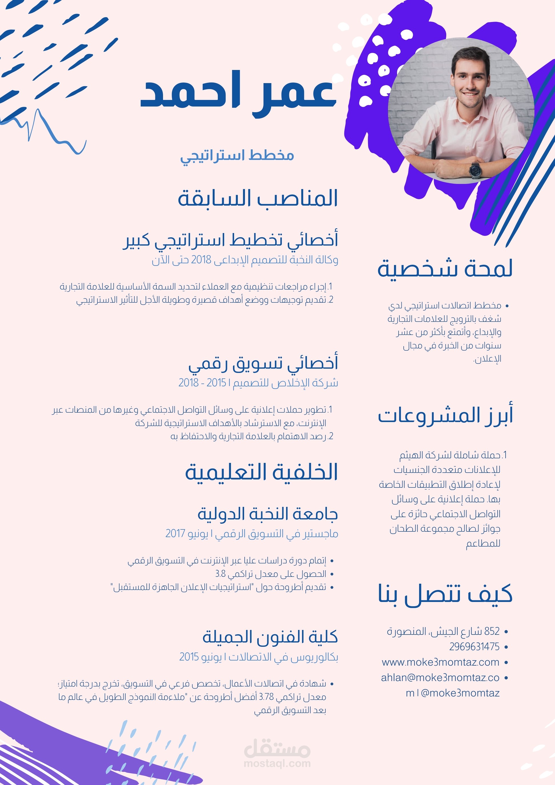 سيرة ذاتية احترافية باللغة العربية