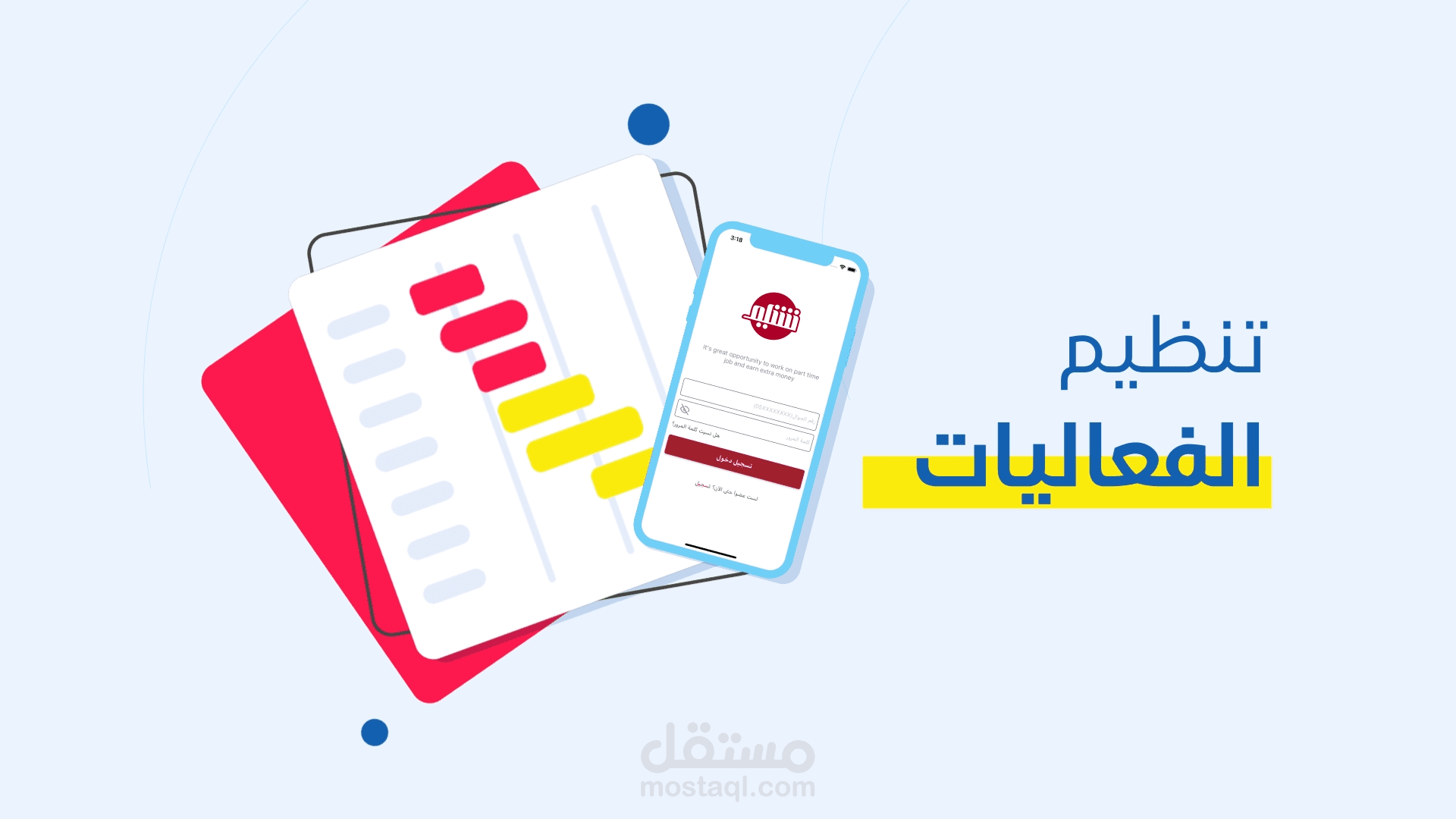 تطبيق تنظيم