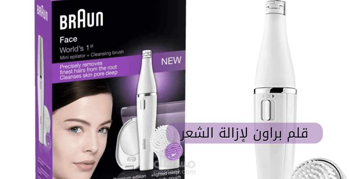 قلم براون لإزالة الشعر؛ المميزات العيوب والريفيوهات