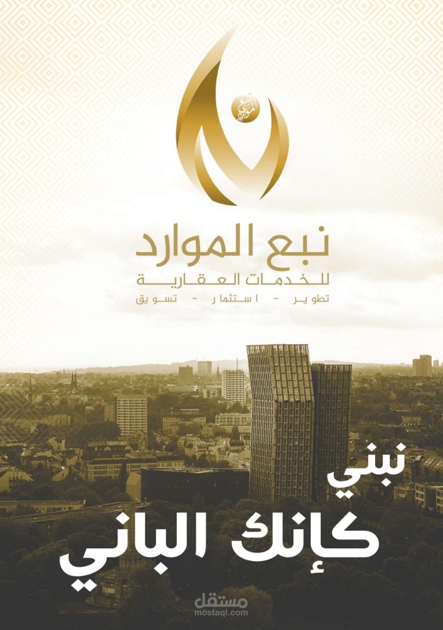 كُتيب تعريفي لشركة تطوير عقاري _ Brochure for a Real Estate development company
