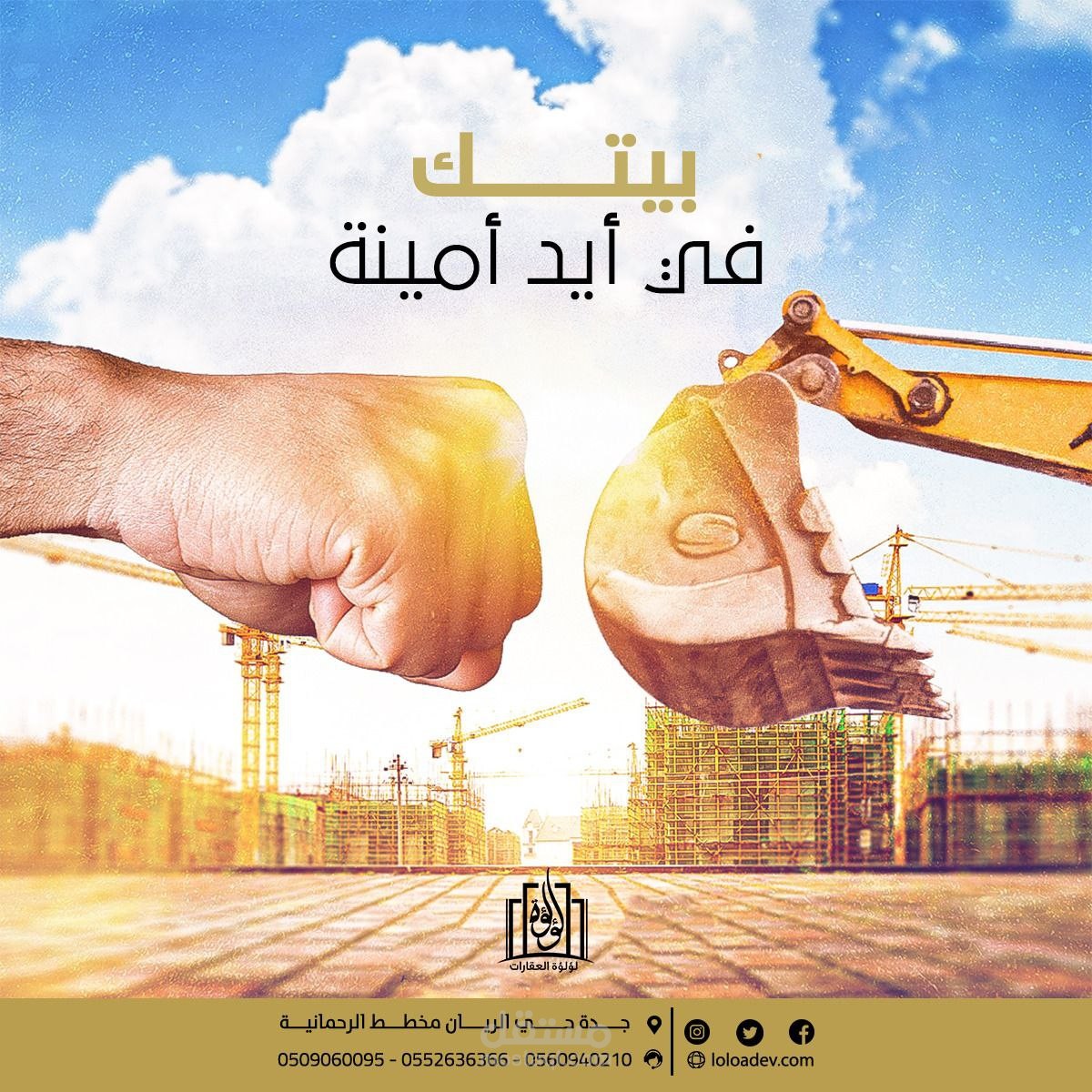 شركة لؤلؤة العقارات
