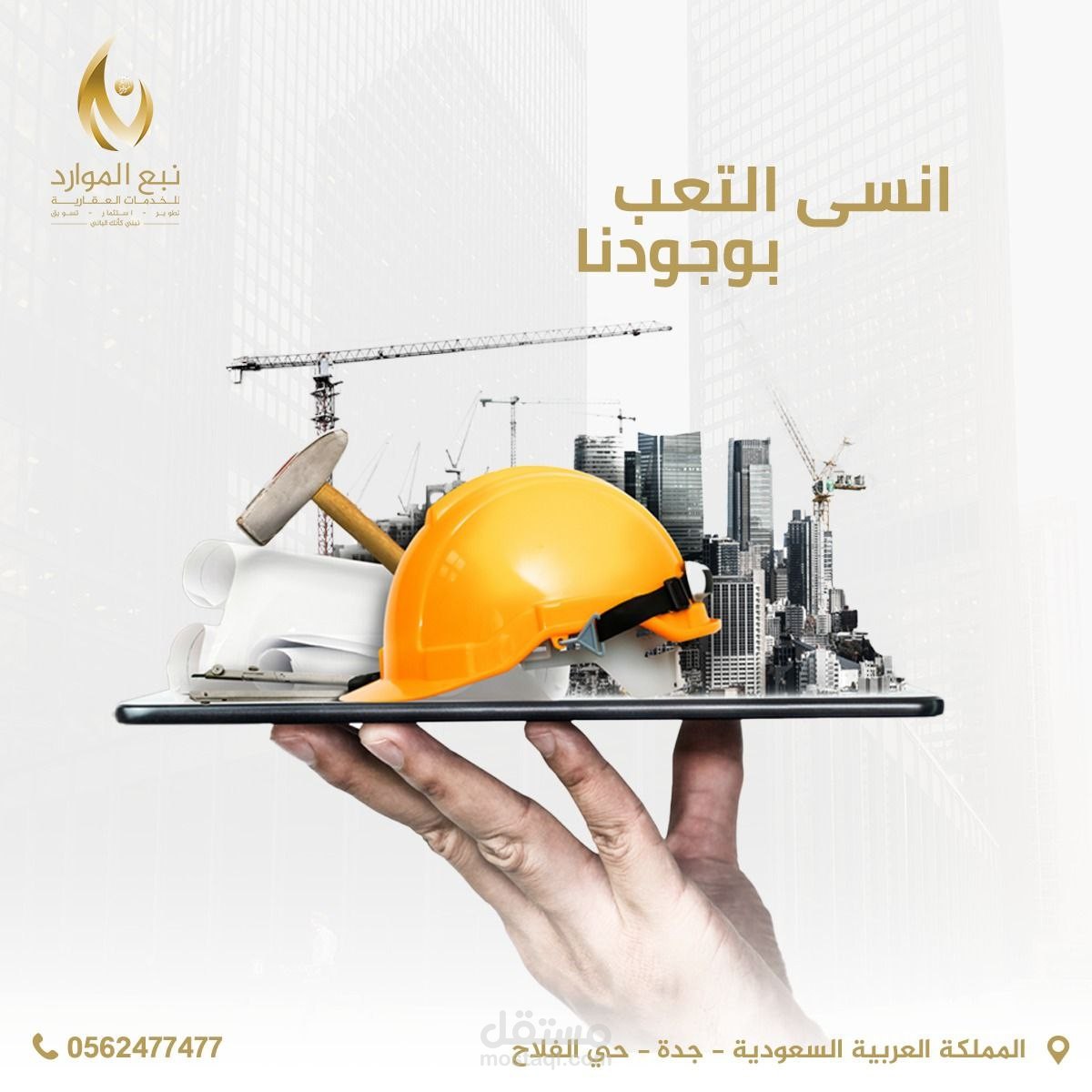 نبع الموارد العقارية