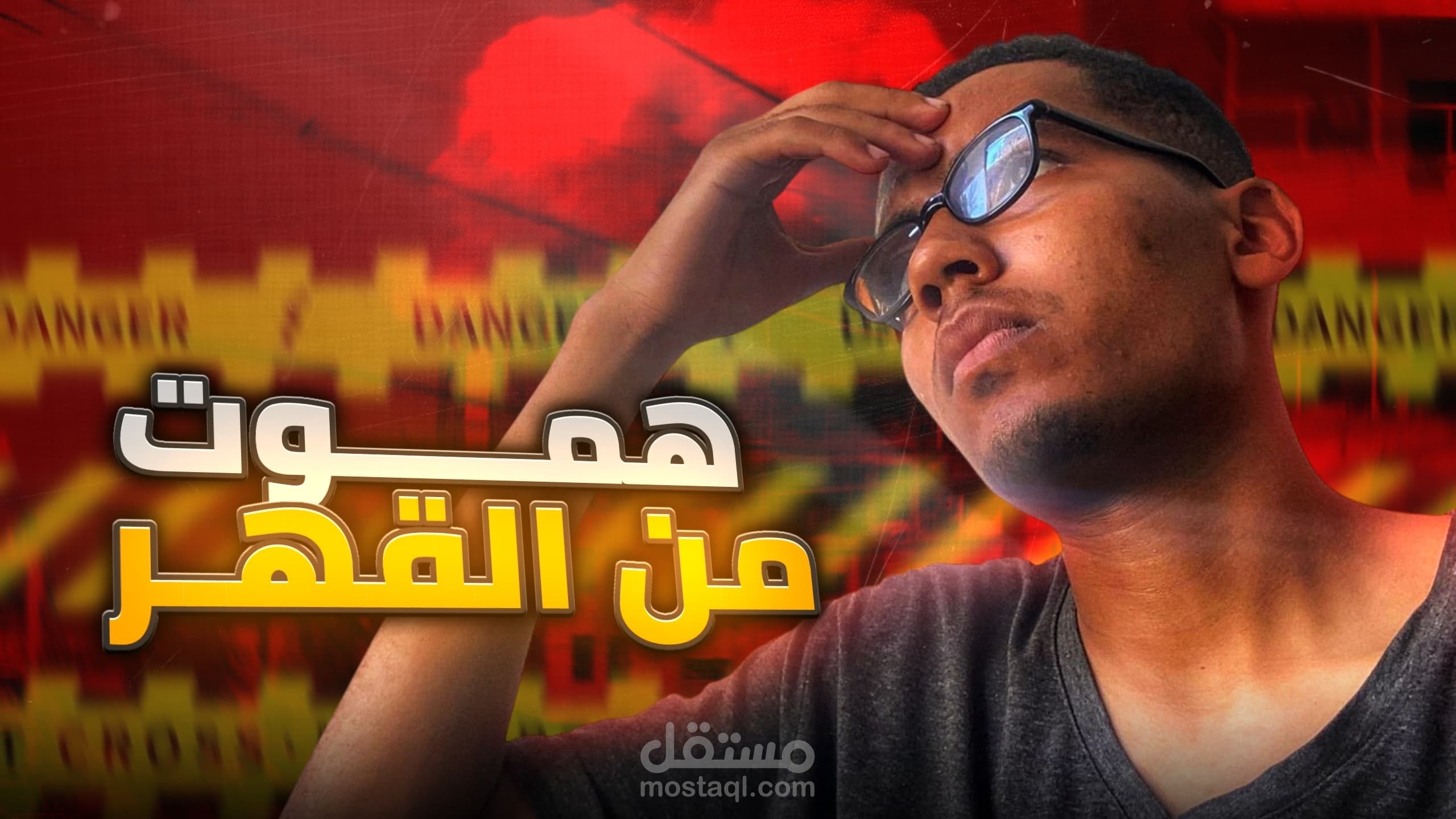 مونتاج فيديوهات يوتيوب احترافية عالية الدقة