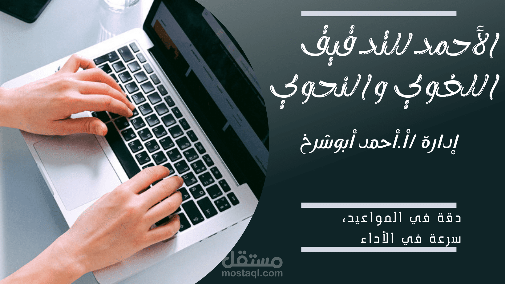 التدقيق اللغوي والنحوي