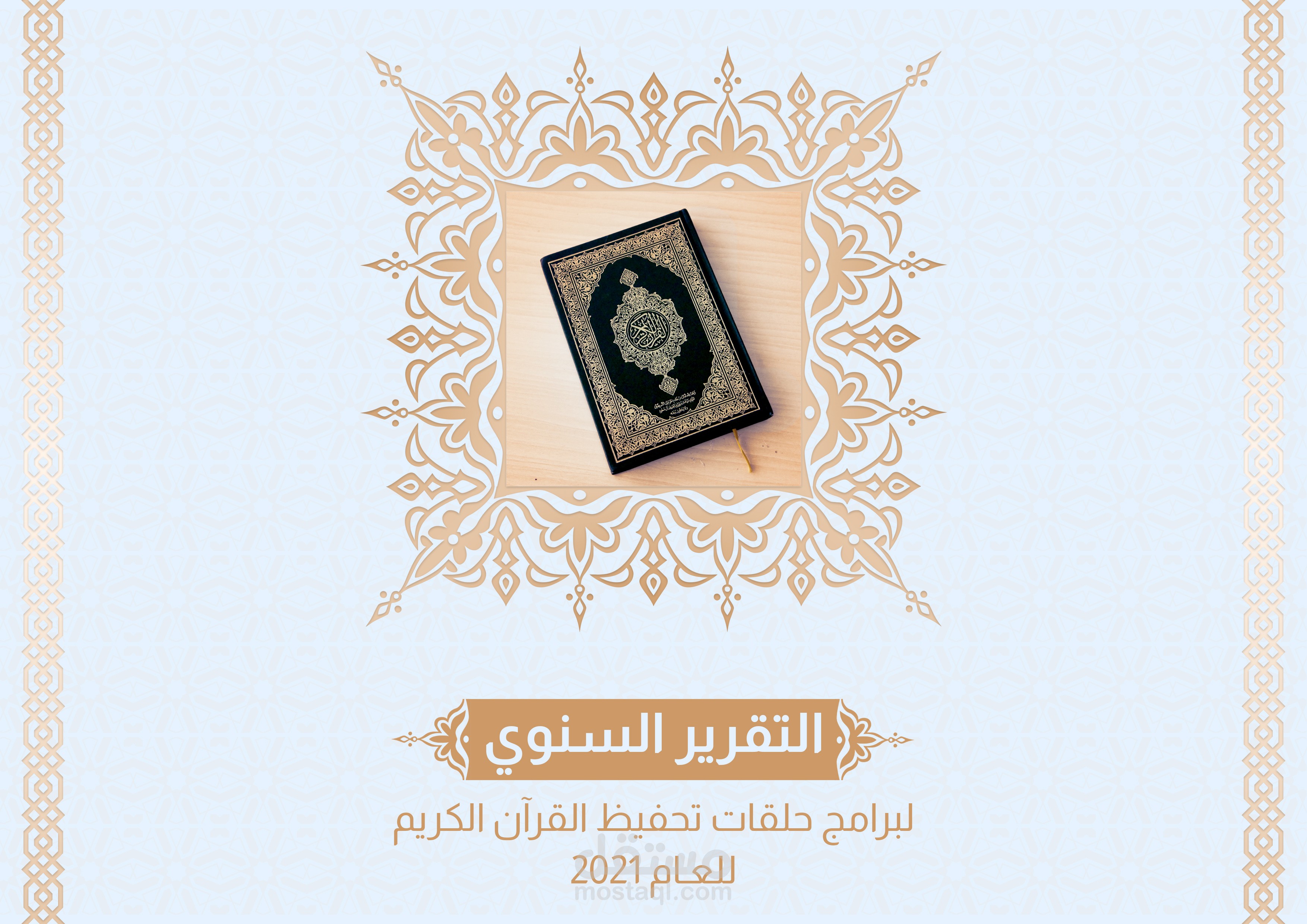 تصميم وإعداد تقرير سنوي