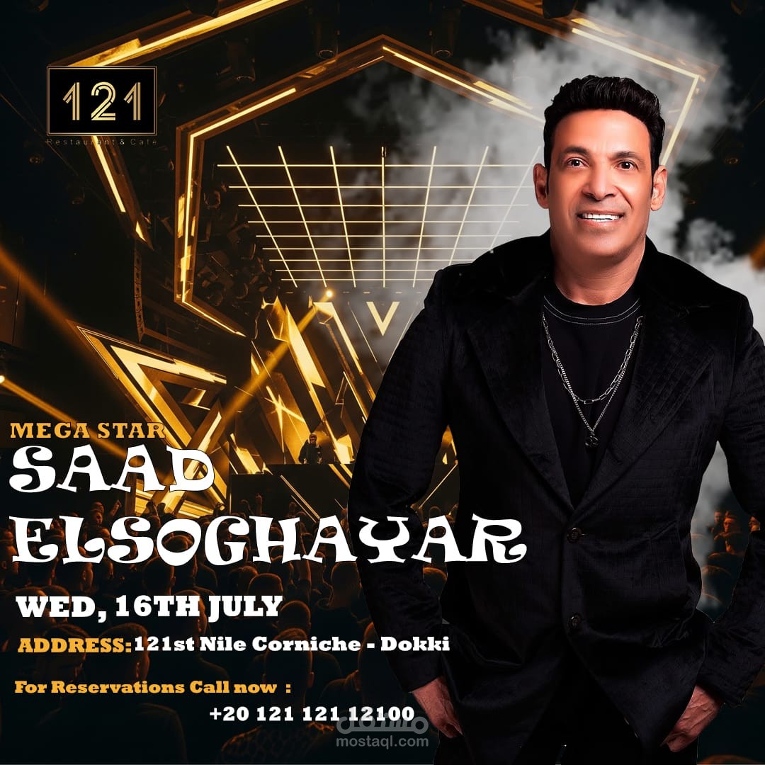 اعلان حفل فنى (بوستر ترويجى)