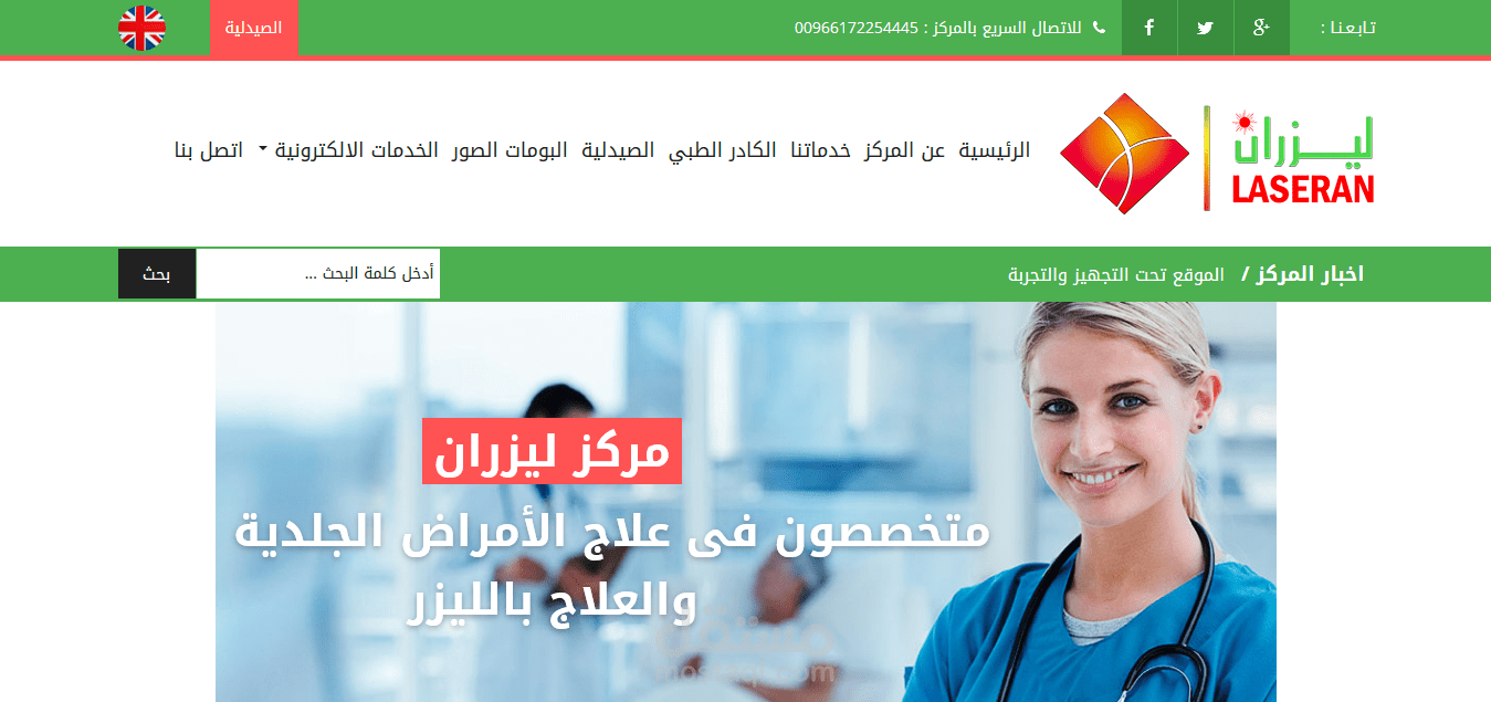 مركز ليزران ( عربي وانجليزي )