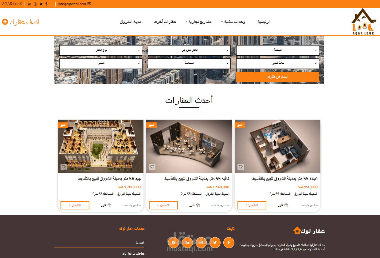 إنشاء  موقع الكترونى  احترافى خاص بالعقارت بنظام الووردبريس