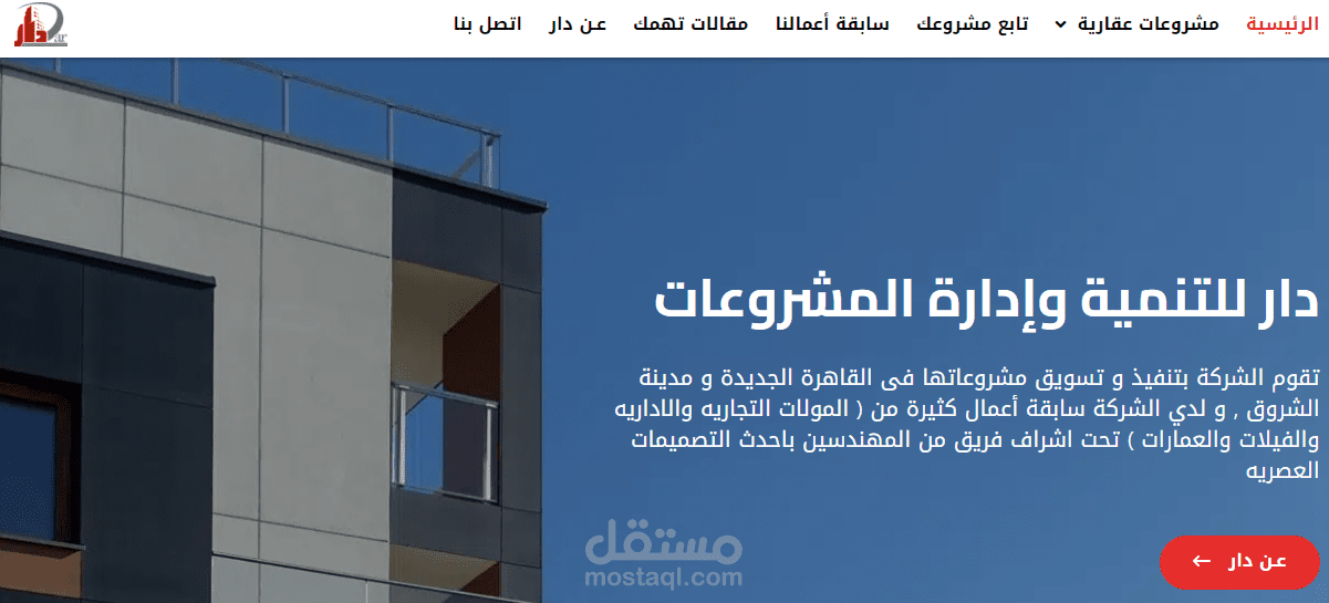 انشاء موقع دار مصر