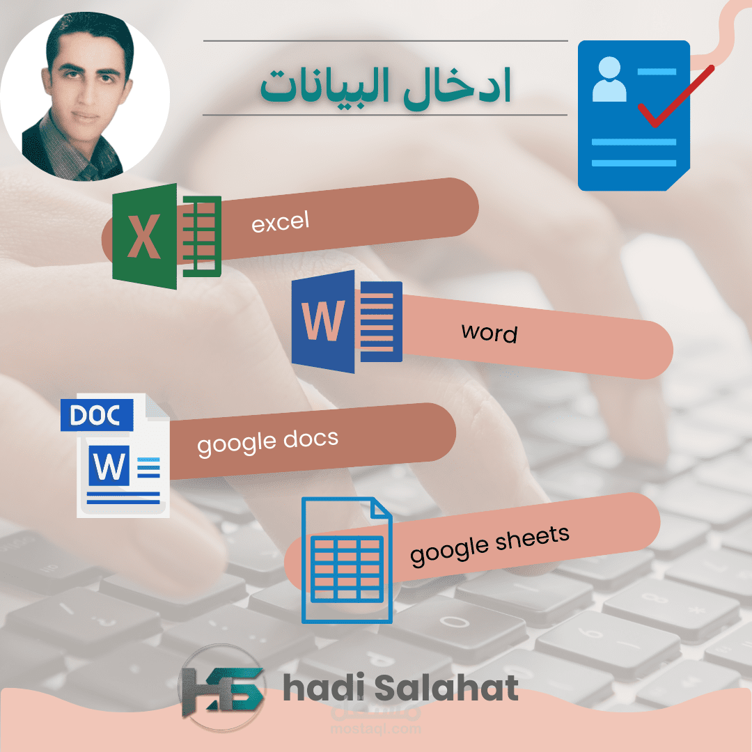 ادخال البيانات