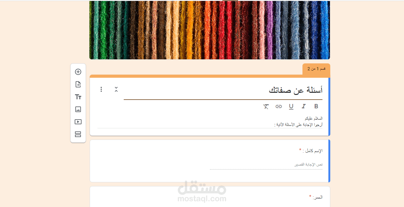 عمل اختبارات جوجل فورم