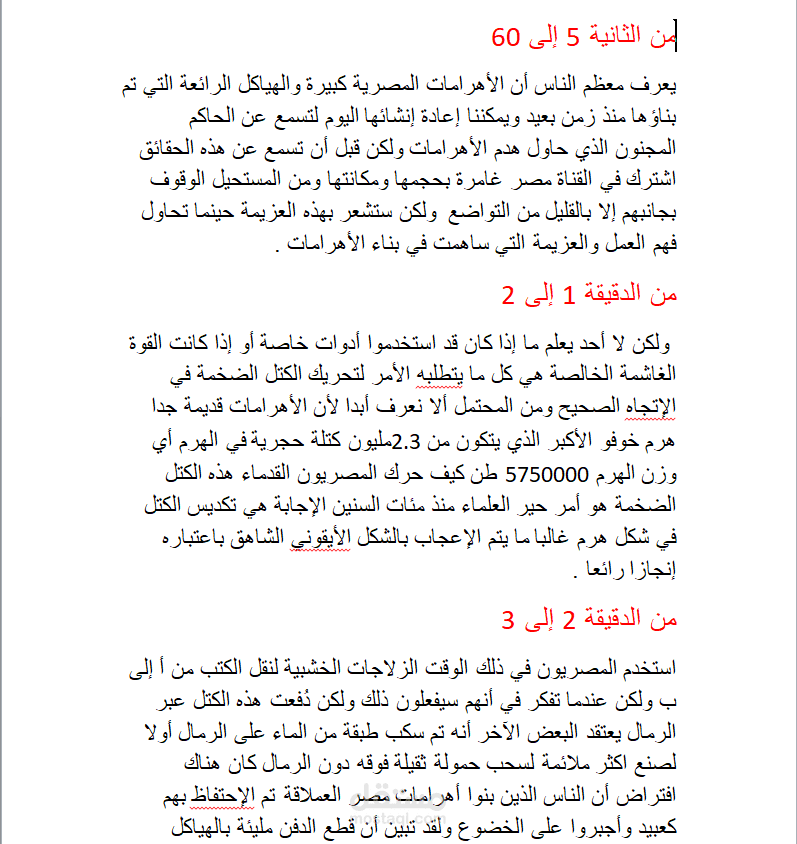 تفريغ ملف صوتي أو فيديو إلى ملف وورد باحترافية عالية