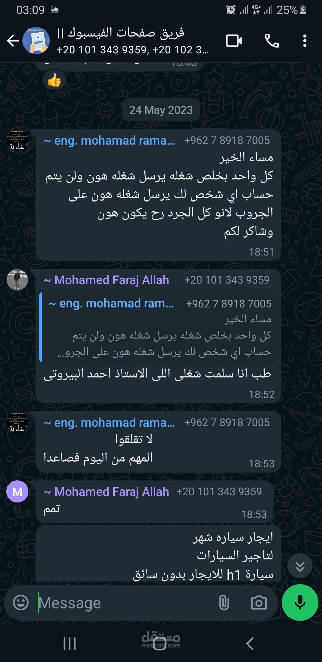 ادارة مجموعة واتساب خاصة بشغل مساعدة و دعم عن بعد