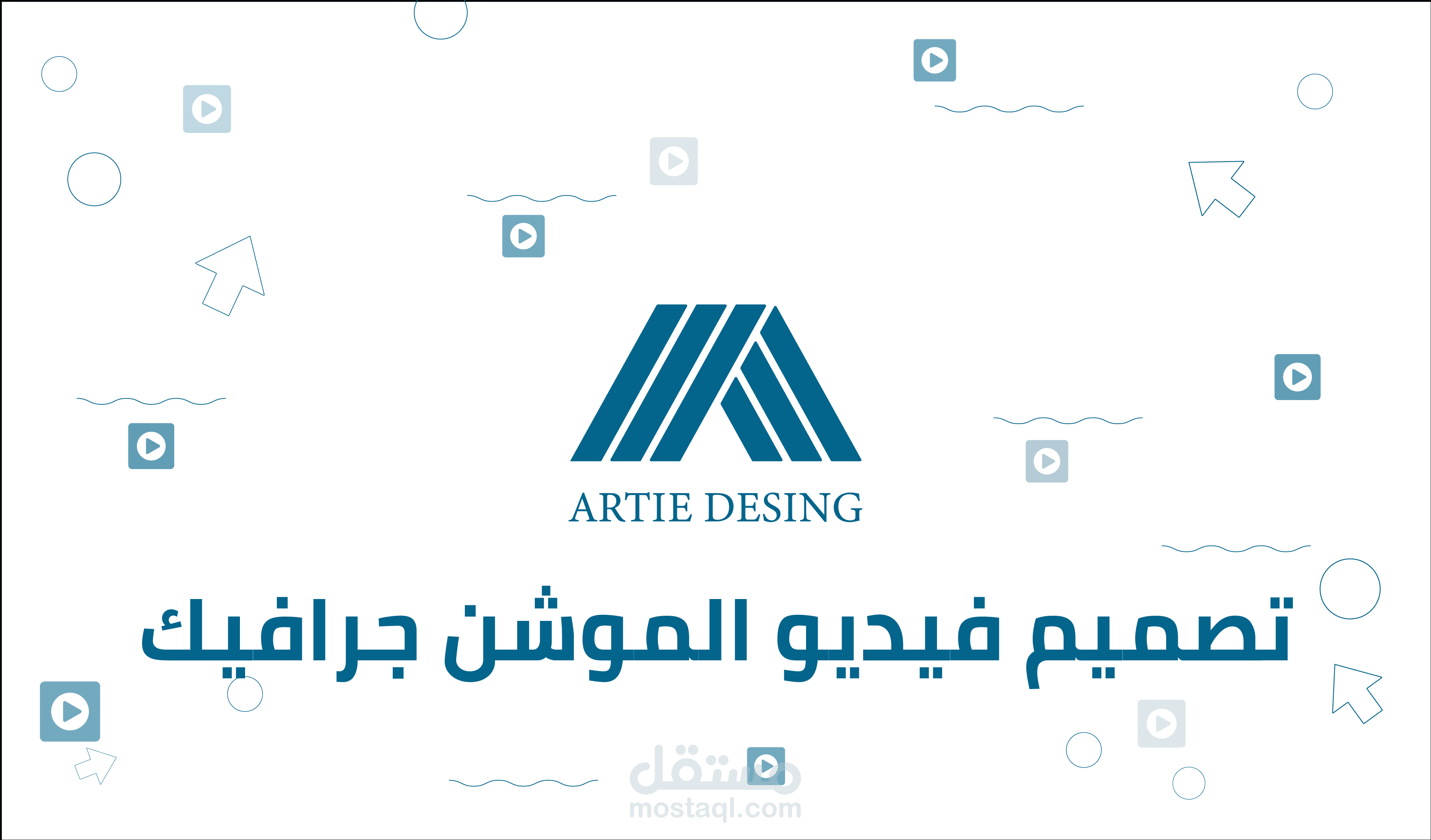 تصميم فيديو موشن جرافيك إحترافي