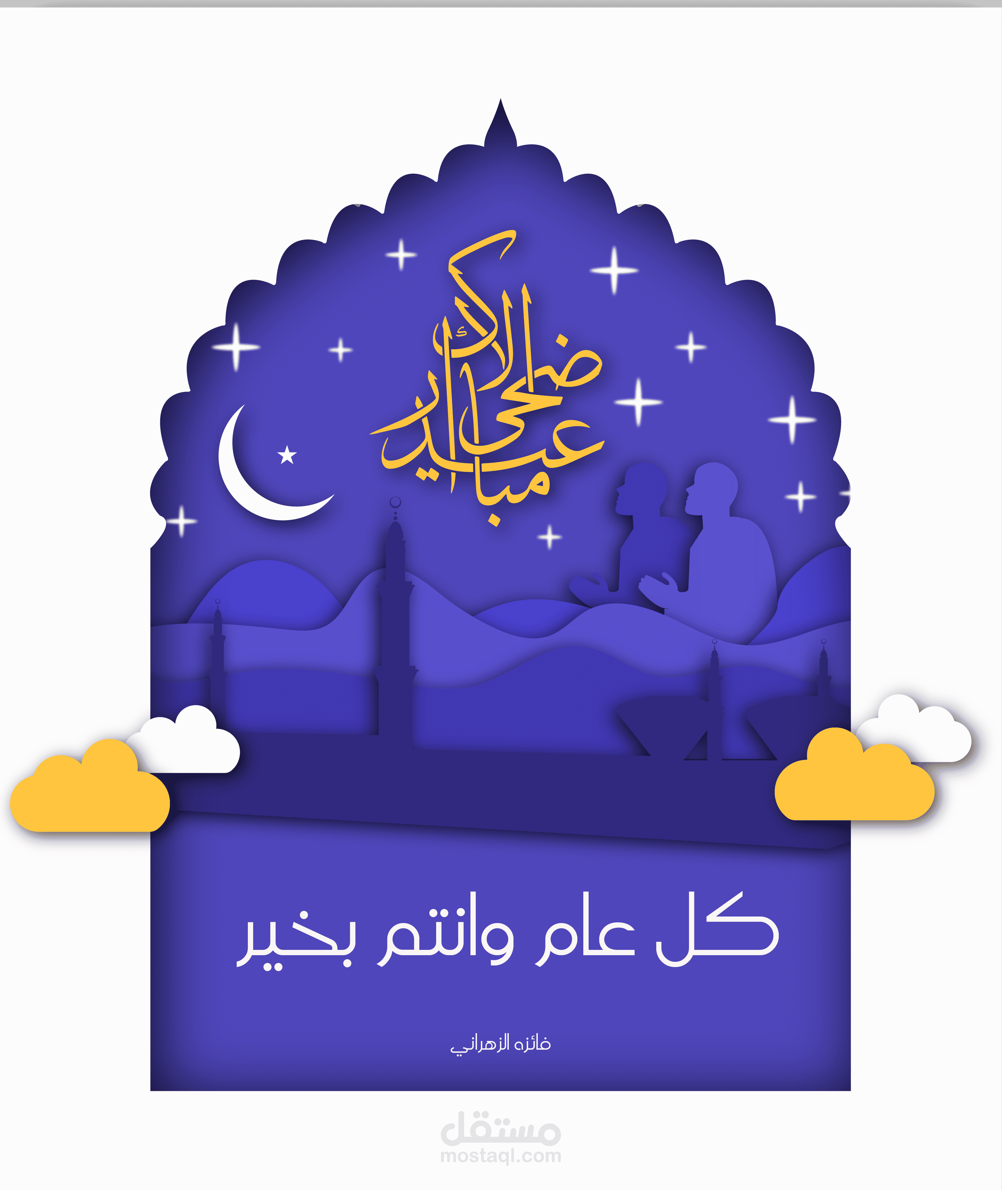 تصميم موشن جرافيك  لعيد الأضحى