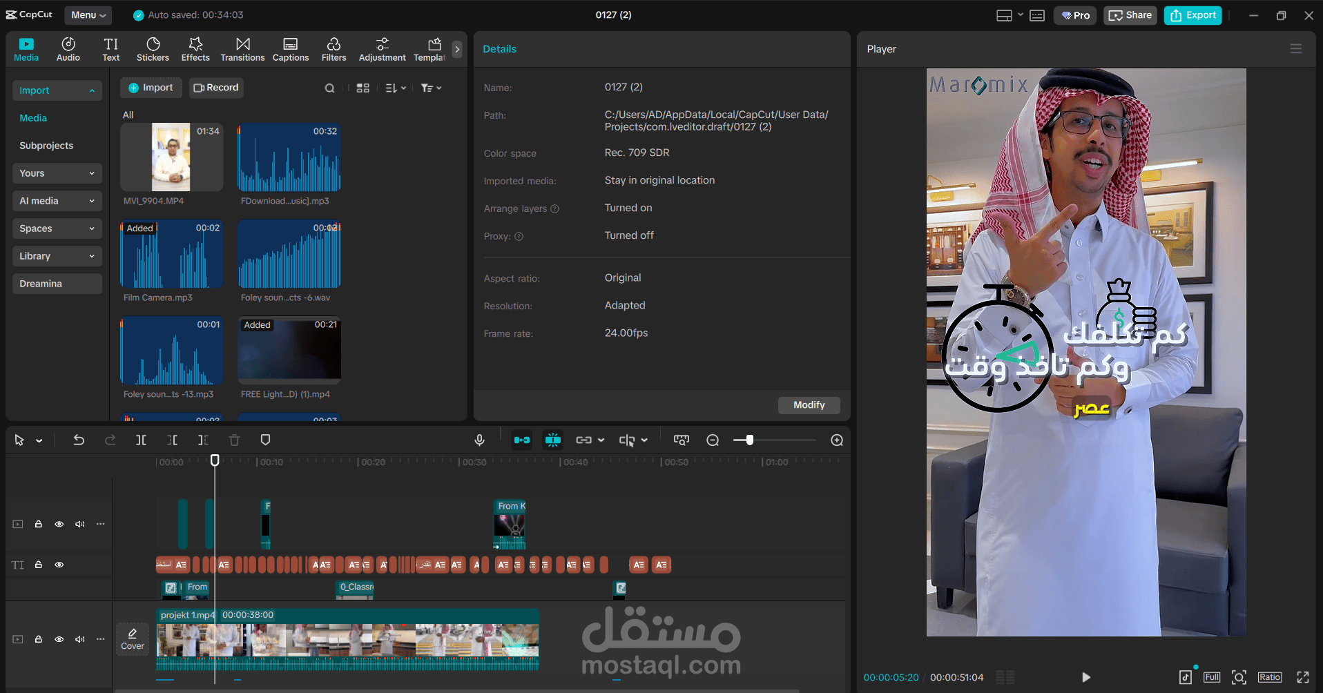 مونتاج وتعديل ألوان فيديو ريلز ترويجي لشركة أرامكس السعودية