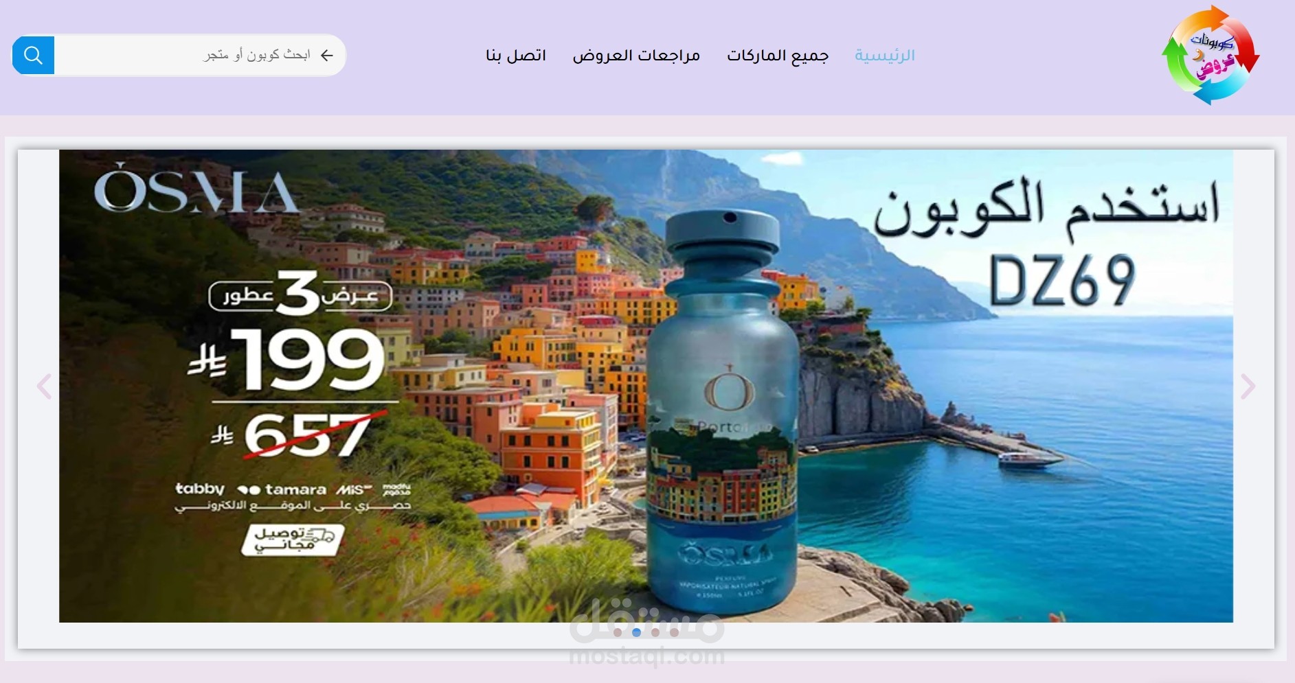 كوبونات وعروض