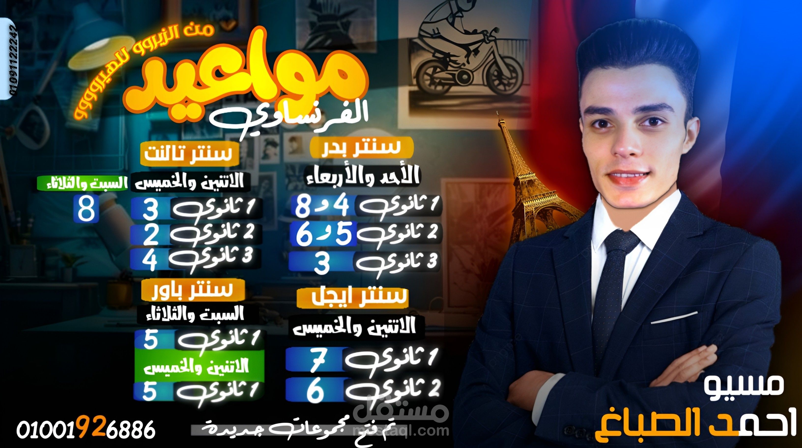 تصميم بوستر مواعيد لمدرس فرنساوى