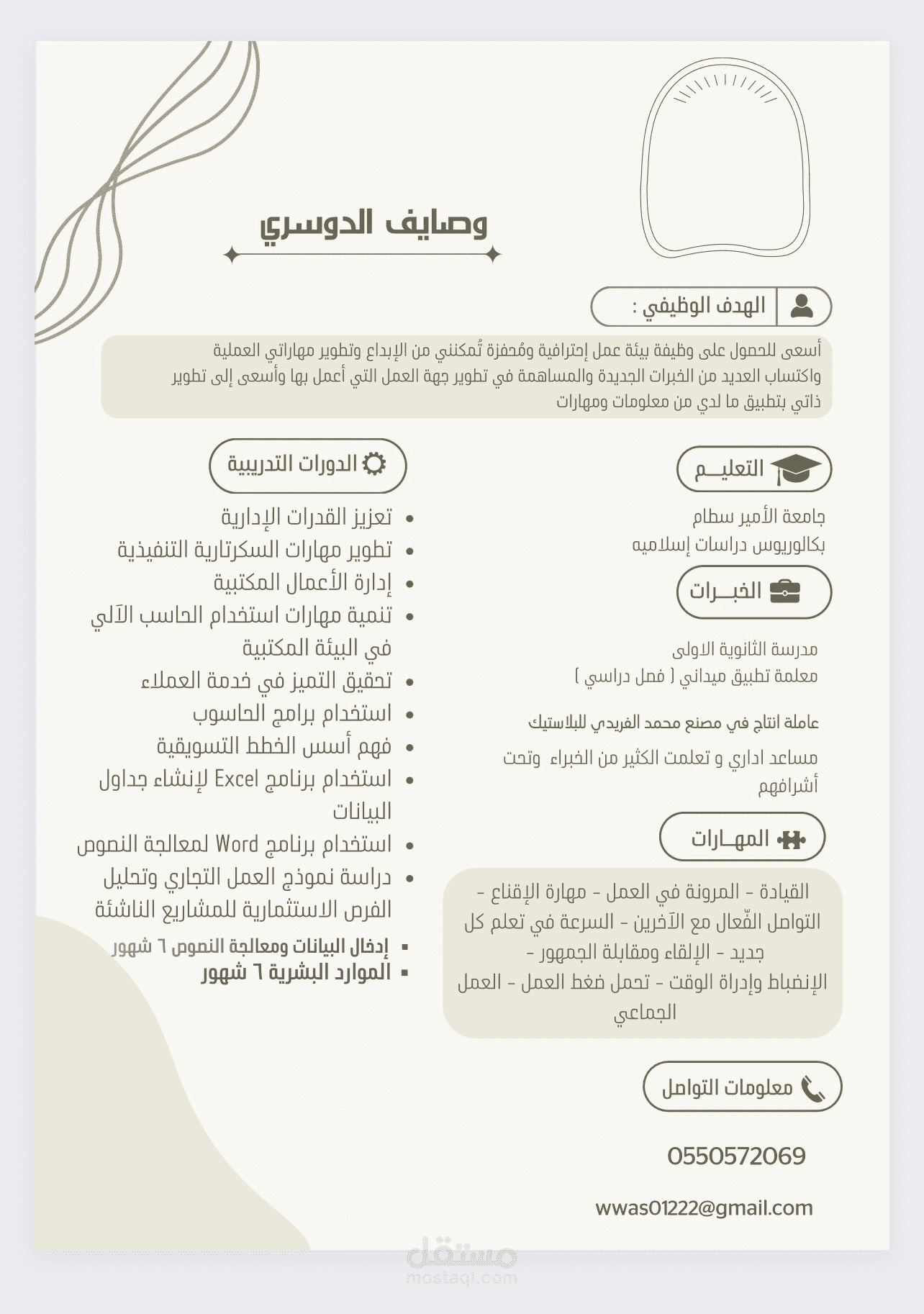 مساعد اداري