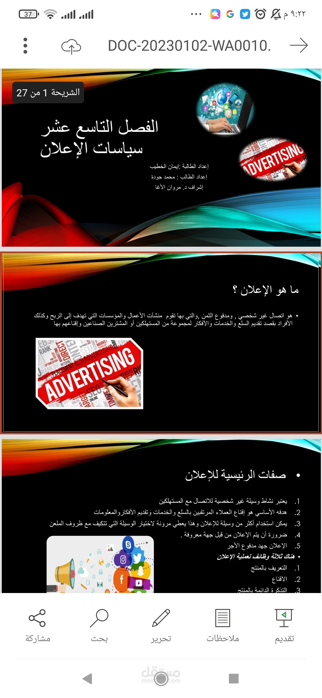 سياسات الاعلان