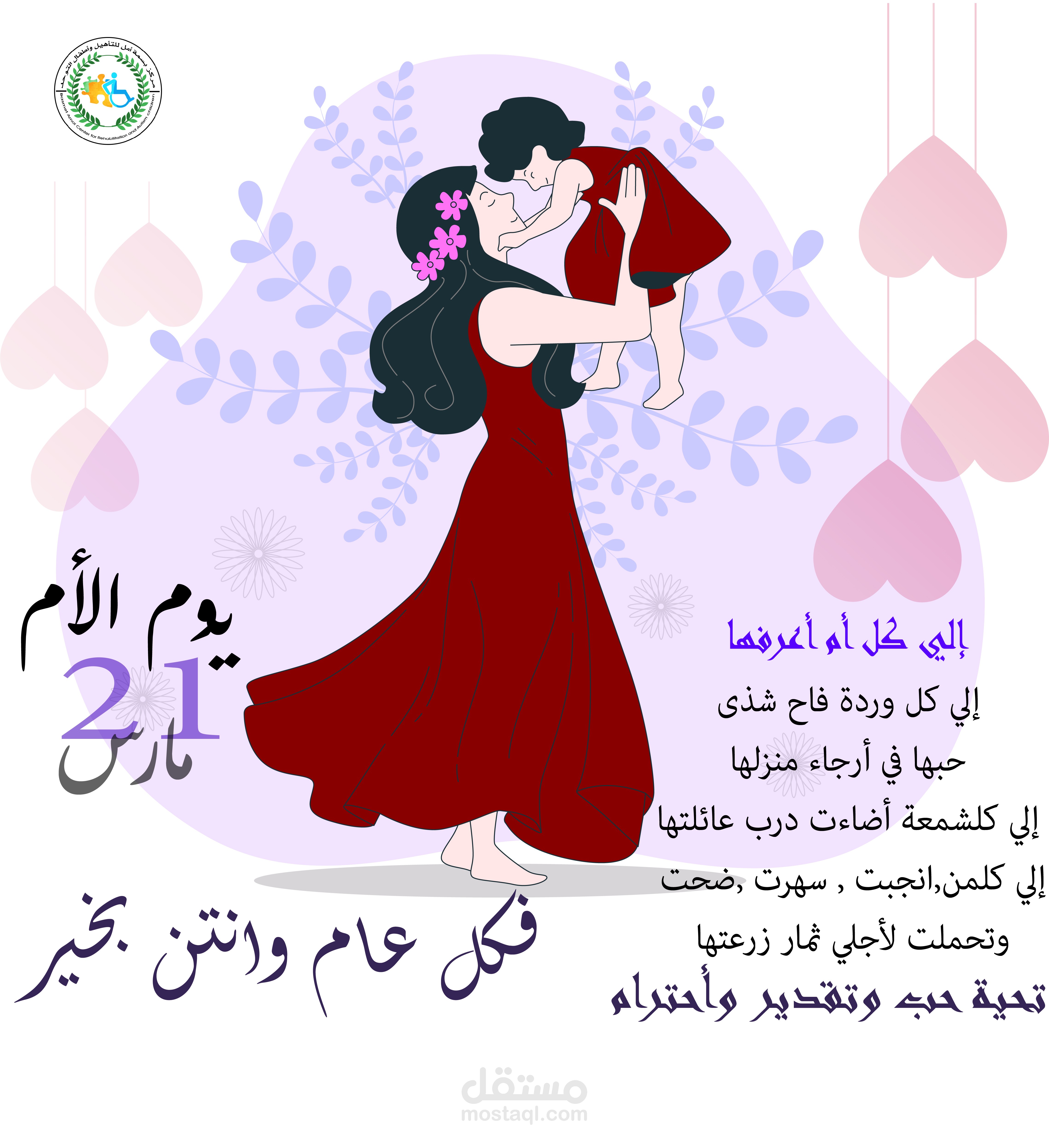 تصميم عن يوم الام