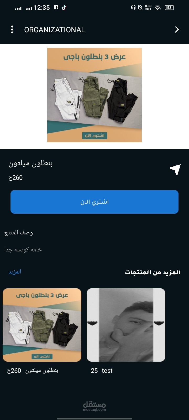 تطبيق اندرويد لبيع منتجات