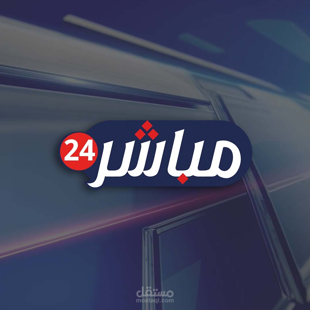 منصة مباشر 24 الاخبارية