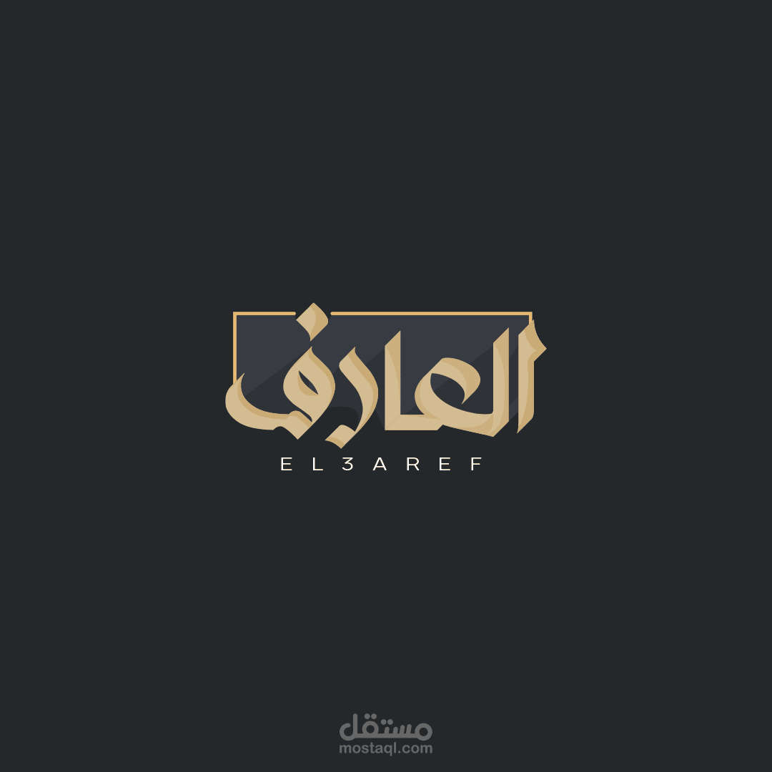 شعار منصة العارف على الفيس بوك