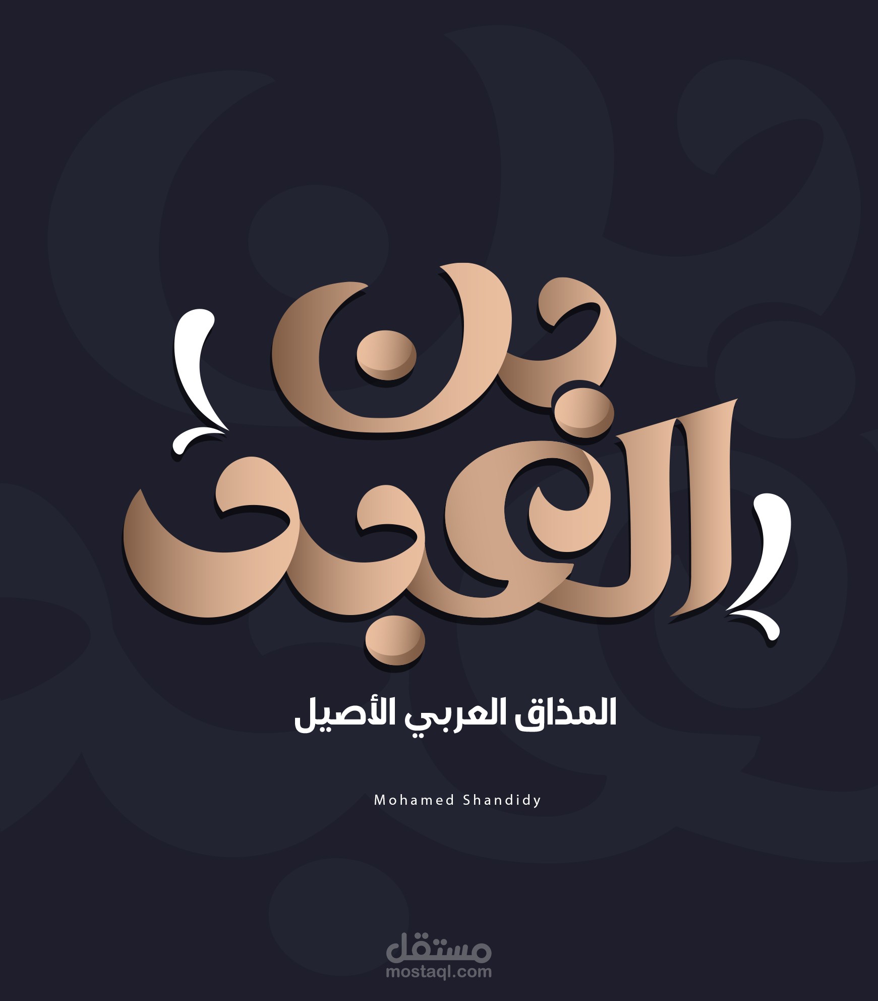 شعار لـ بن العبد | Elaabd Coffe Logo