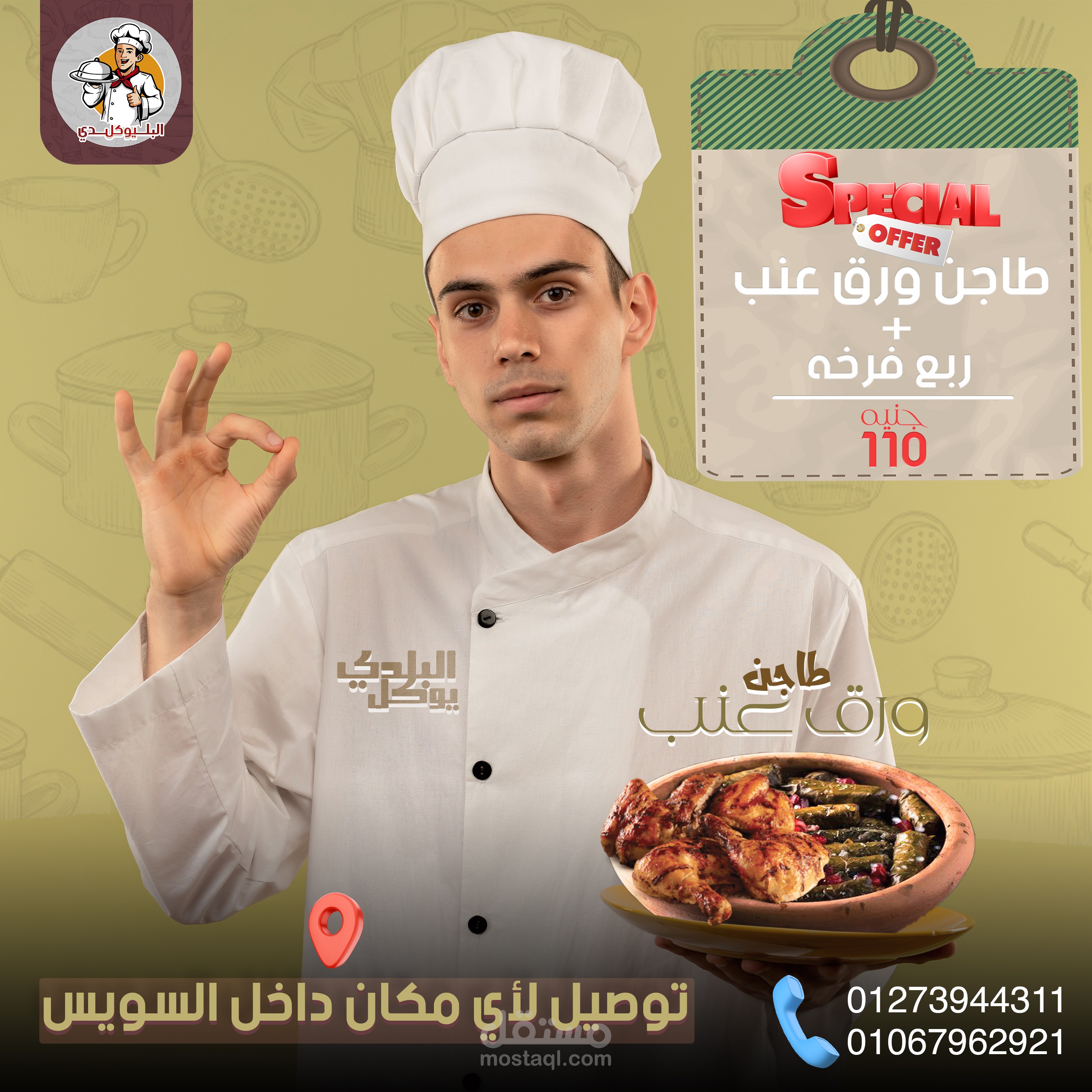 تصميم سوشيال لمطعم