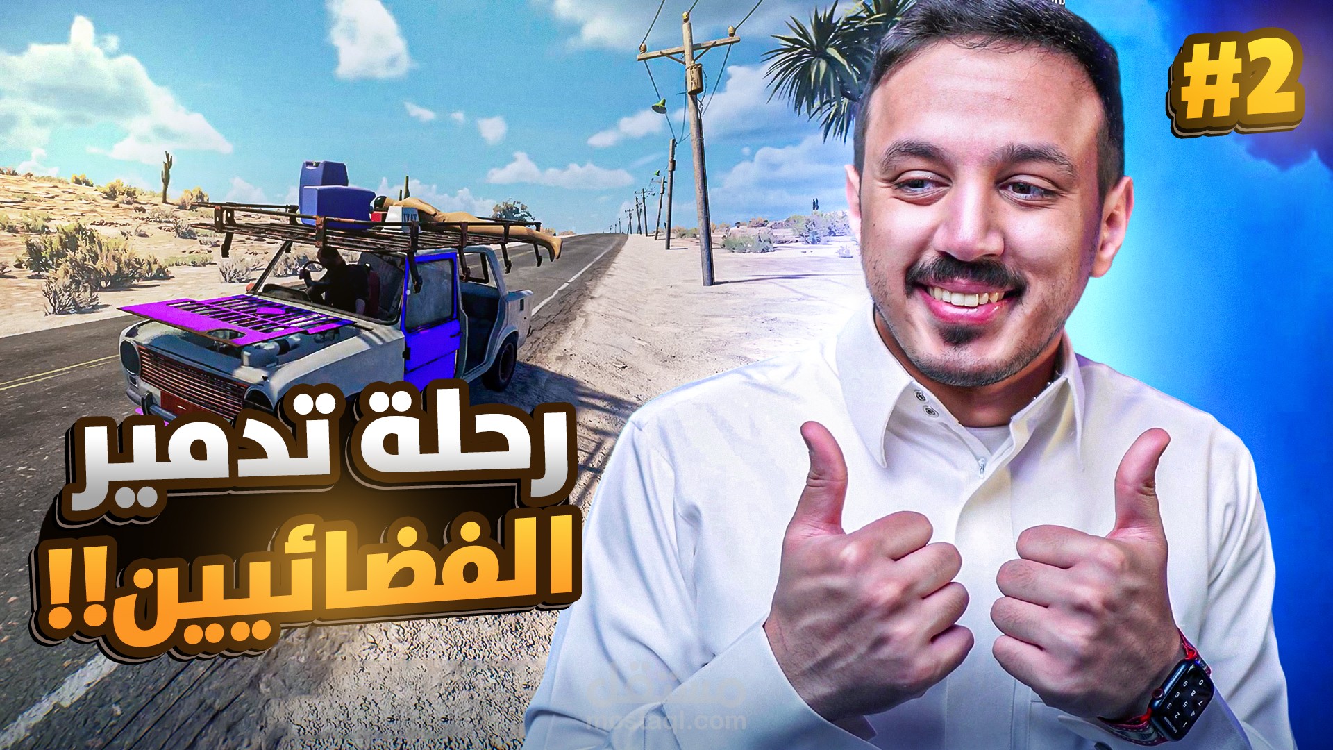 تصميم صورة مصغرة لقناتك تجذب النقرات وتزيد من المشاهدات