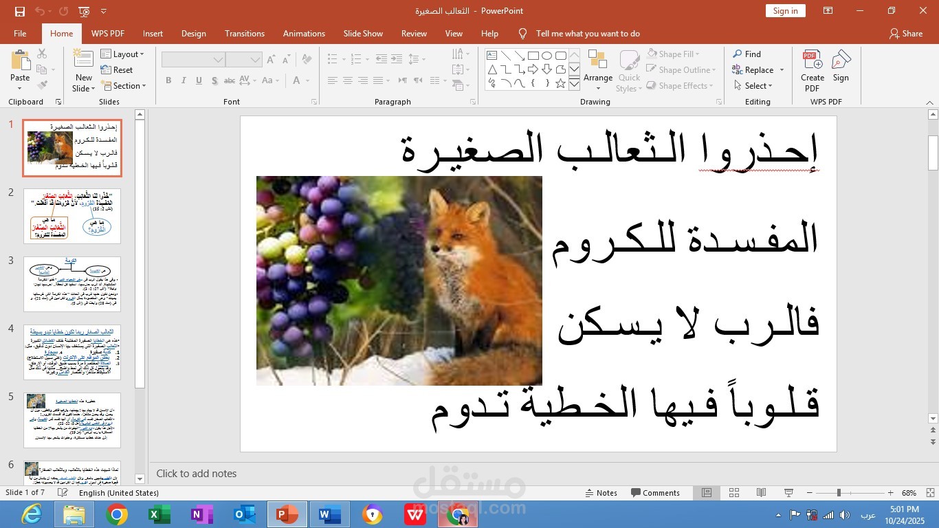 عمل عرض توضيحى لموضوع او رسالة على البوربوينت ويمكن ادماج فيديو داخله وصور