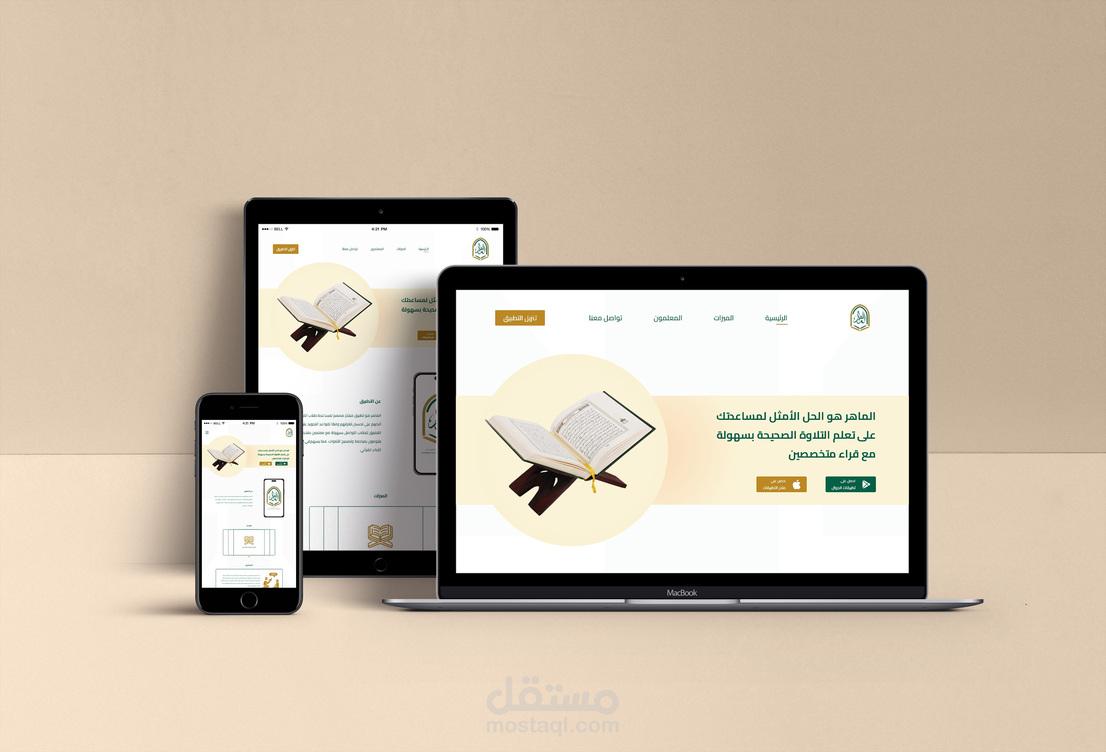 تصميم واجهات مستخدم متجاوبة لجميع الشاشات