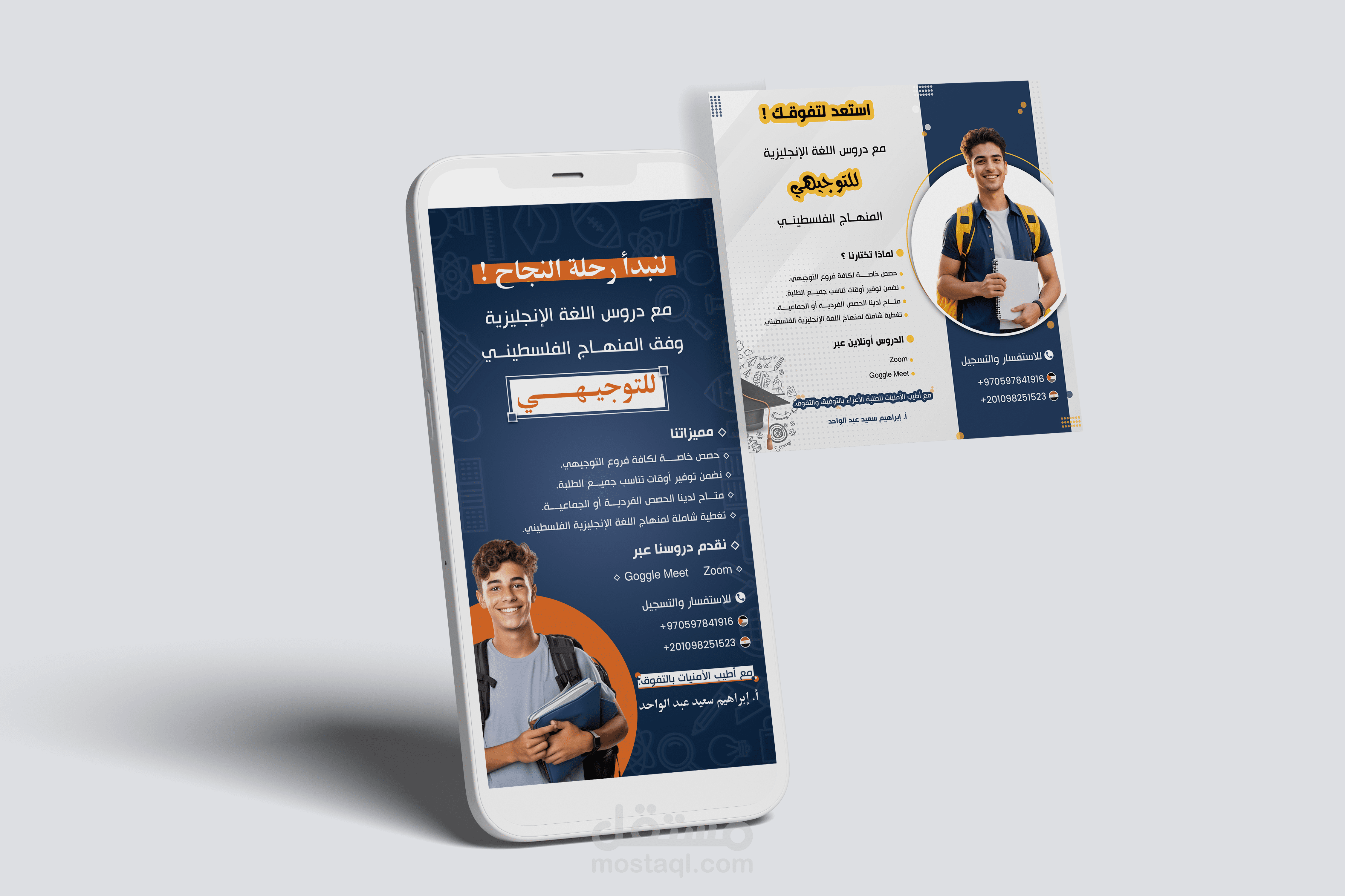 Course Social Media Posts | اعلان لدروس التوجيهي