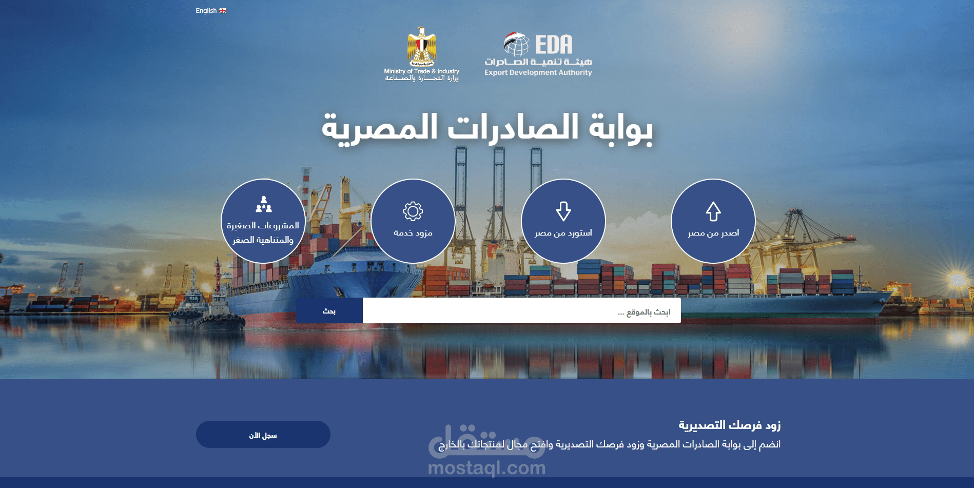 موقع هيئه تنميه الصادرات المصريه وزاره الصناعه والتجارة
