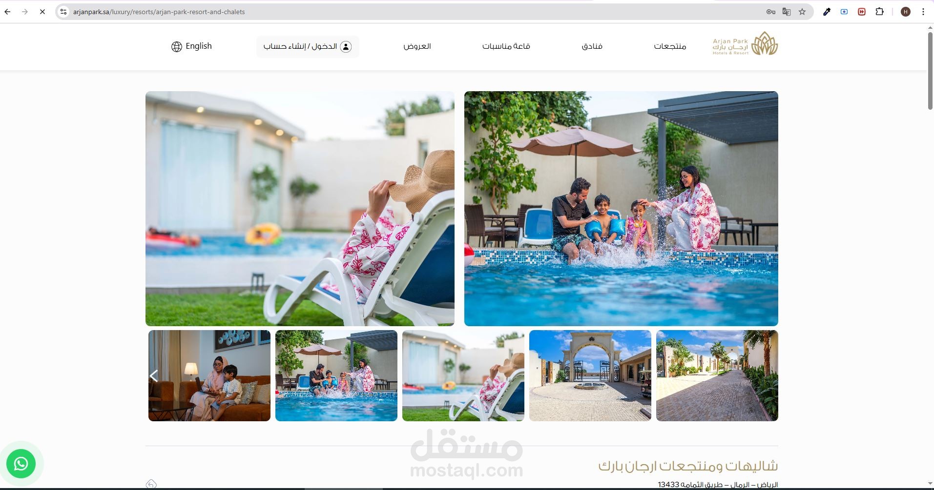 موقع "أرجان بارك" – نظام متكامل لإدارة وحجوزات الشاليهات والفنادق