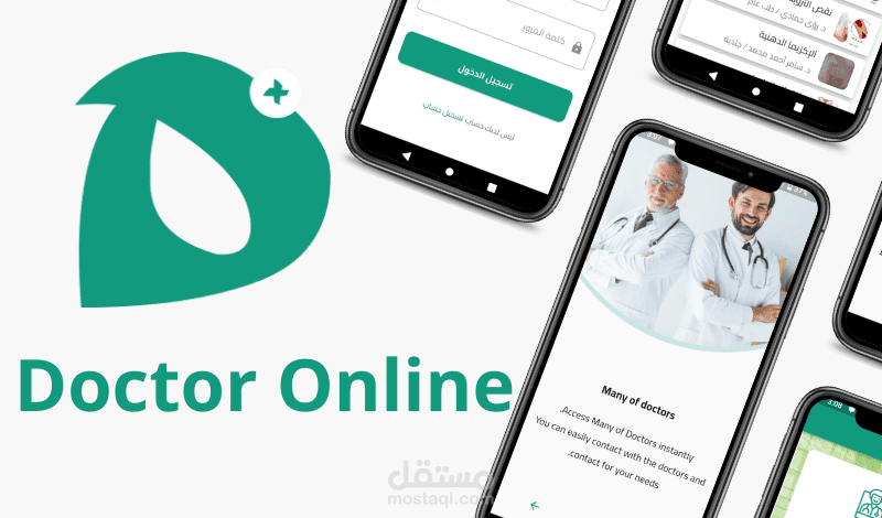 تطبيق دكتور اونلاين
