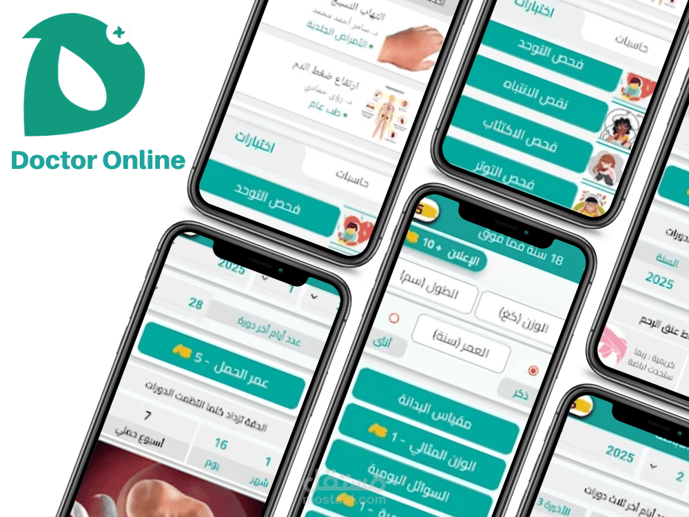 تطبيق دكتور اونلاين