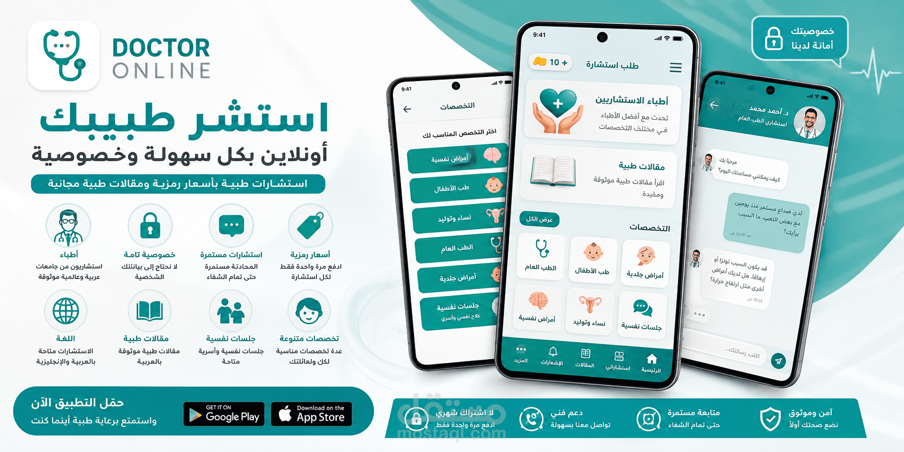 تطبيق دكتور اونلاين