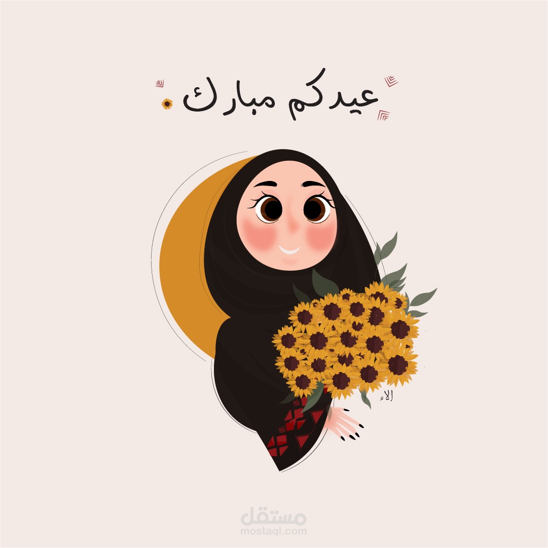 معايدة لعيد الفطر المبارك