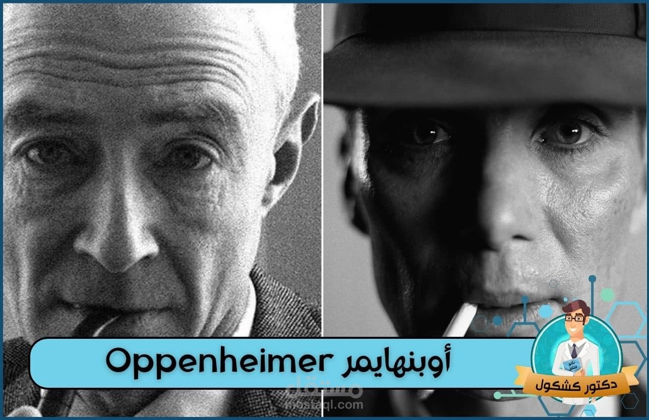 أوبنهايمر