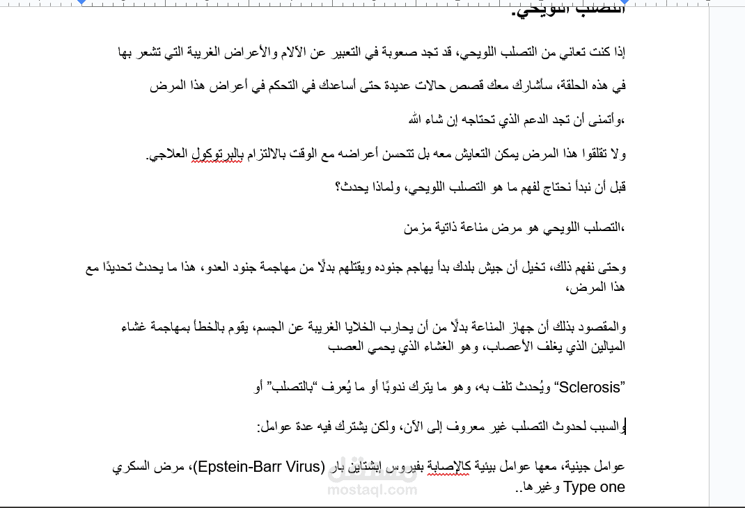 كتابة سكربت يوتيوب متخصص | هيكلة محتوى تعليمي وطبي