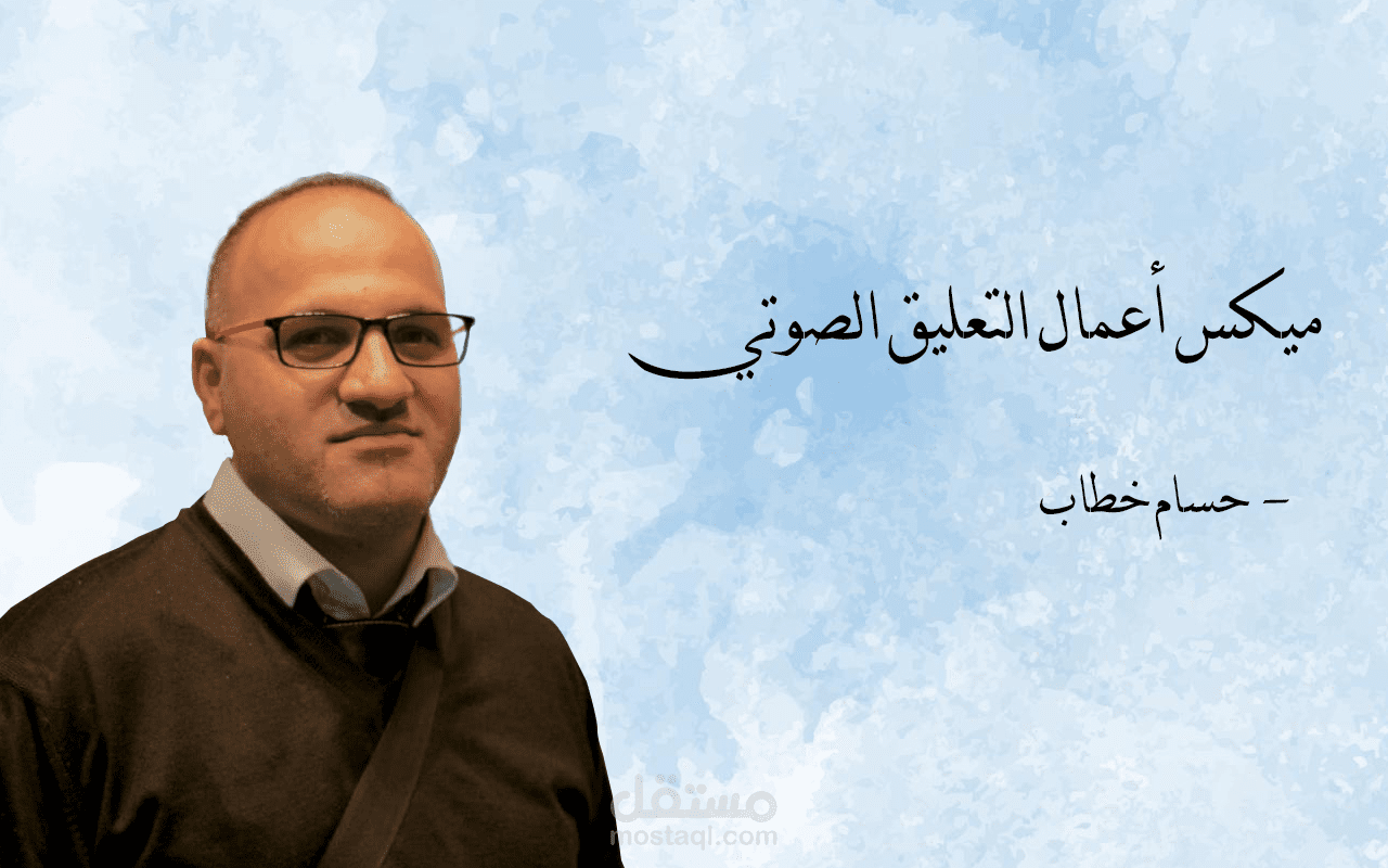 ميكس لبعض أعمالي في التعليق الصوتي