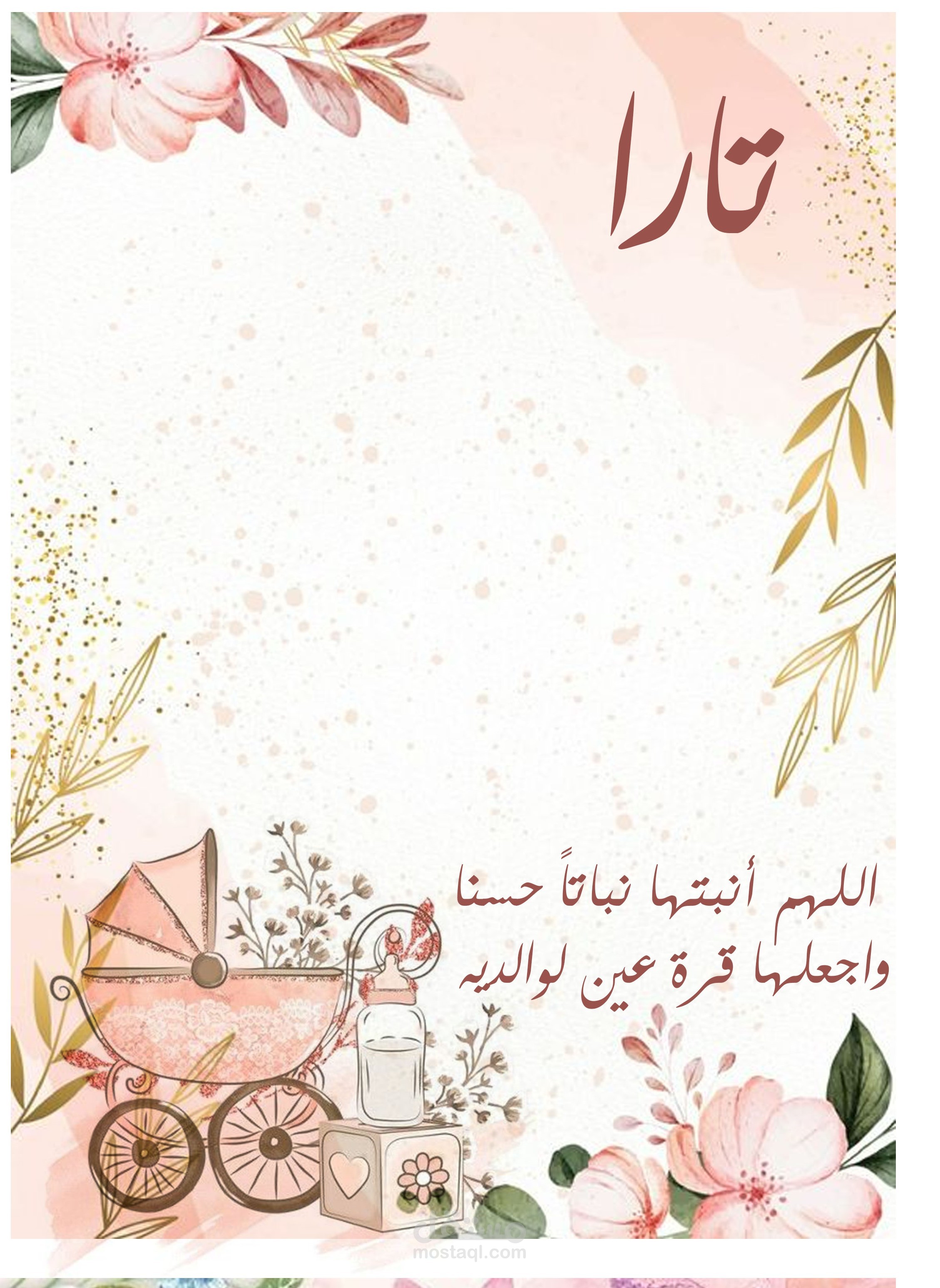 تصميم بطاقات لمواليد