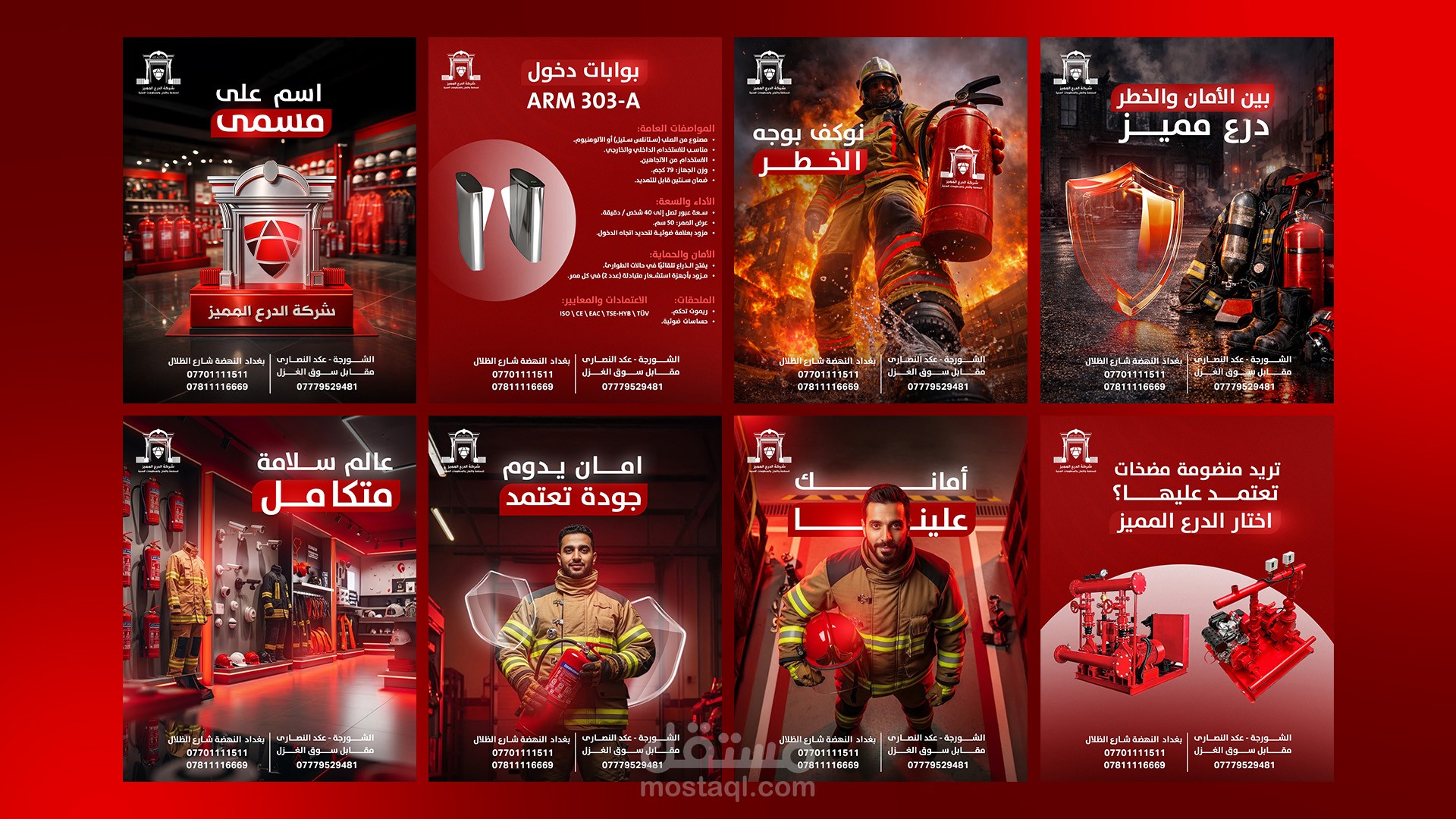 أعمالي لصالح شركةالدرع المميز