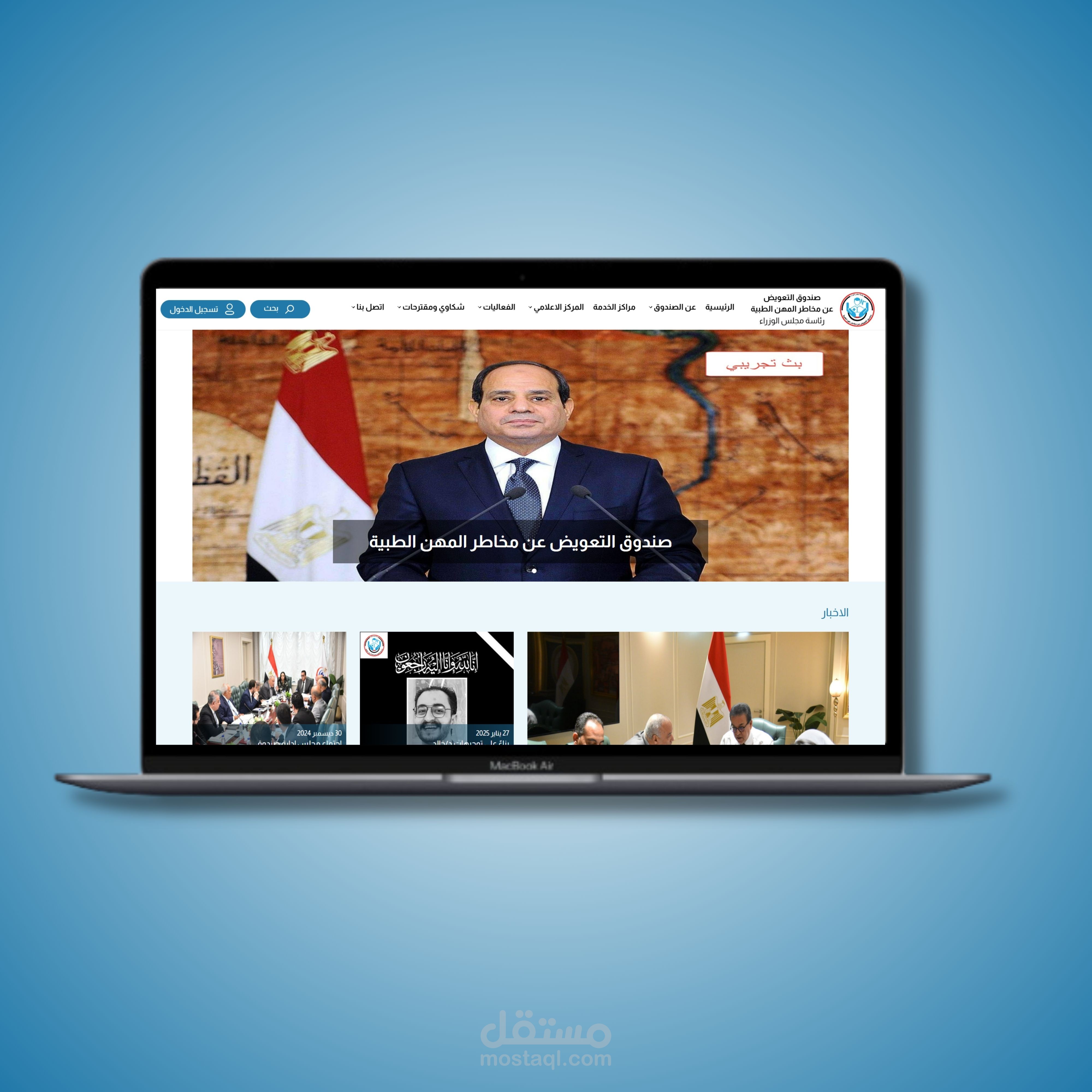 موقع إلكتروني لوزارة الصحة المصرية - موقع الكتروني متعدد الصفحات للمشاريع والأعمال