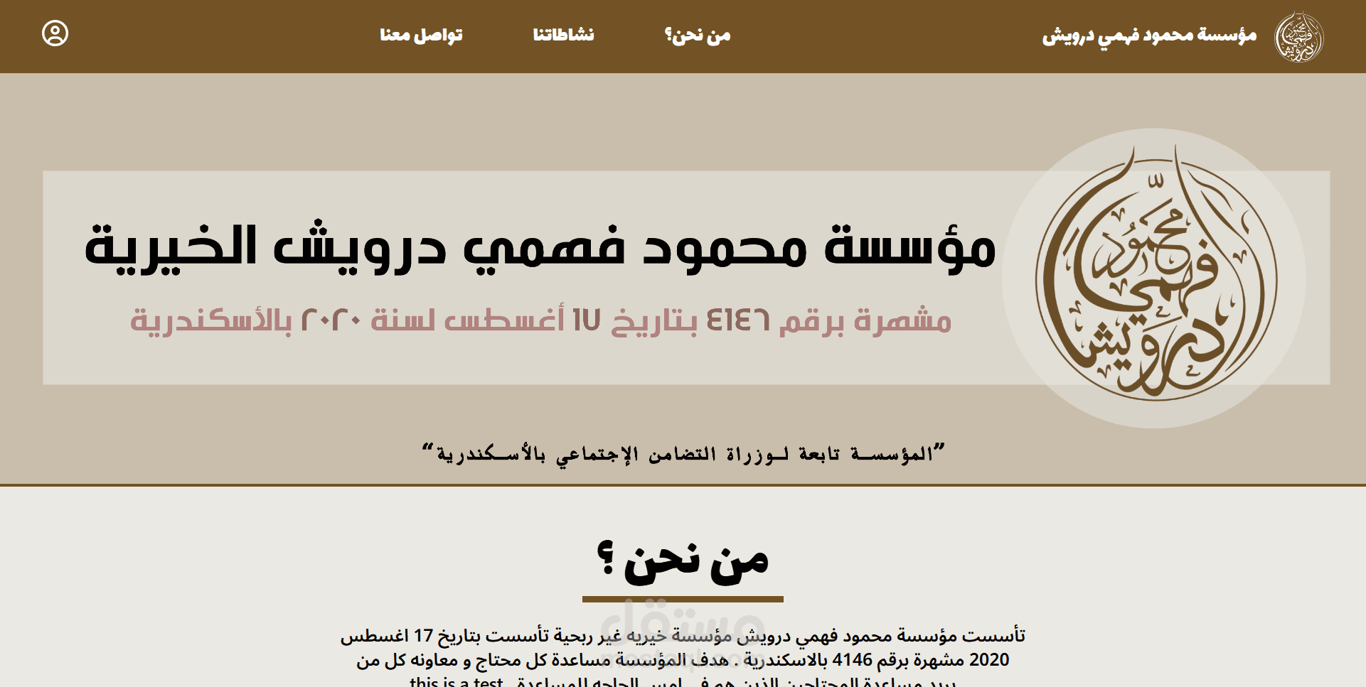 موقع مؤسسة محمود فهمي درويش